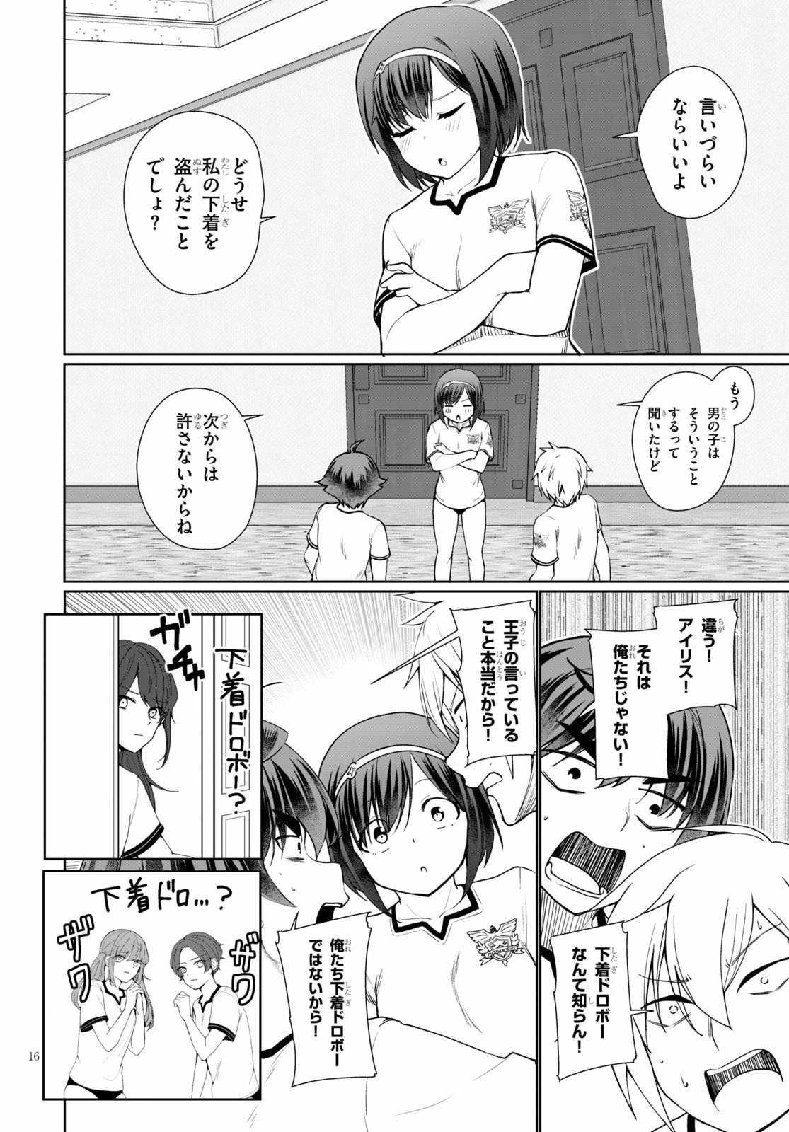 没落予定なので、鍛治職人を目指す 第39話 - Page 16