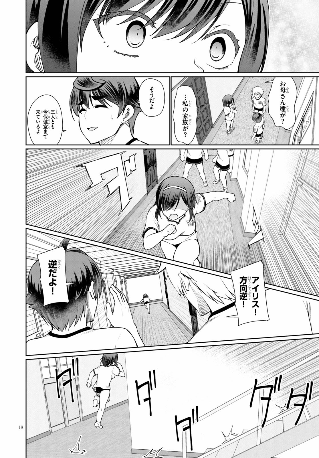 没落予定なので、鍛治職人を目指す 第39話 - Page 19