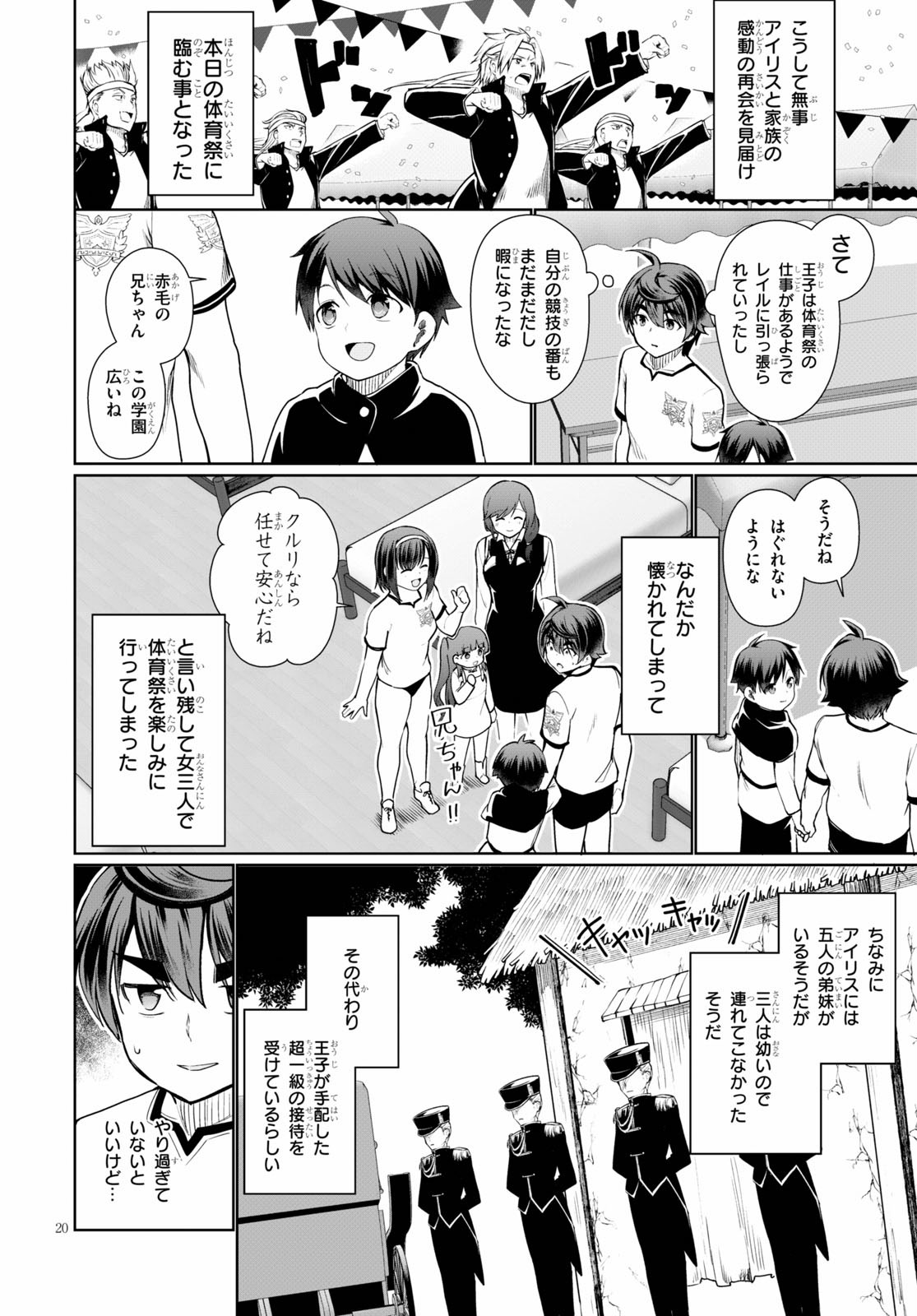 没落予定なので、鍛治職人を目指す 第39話 - Page 21