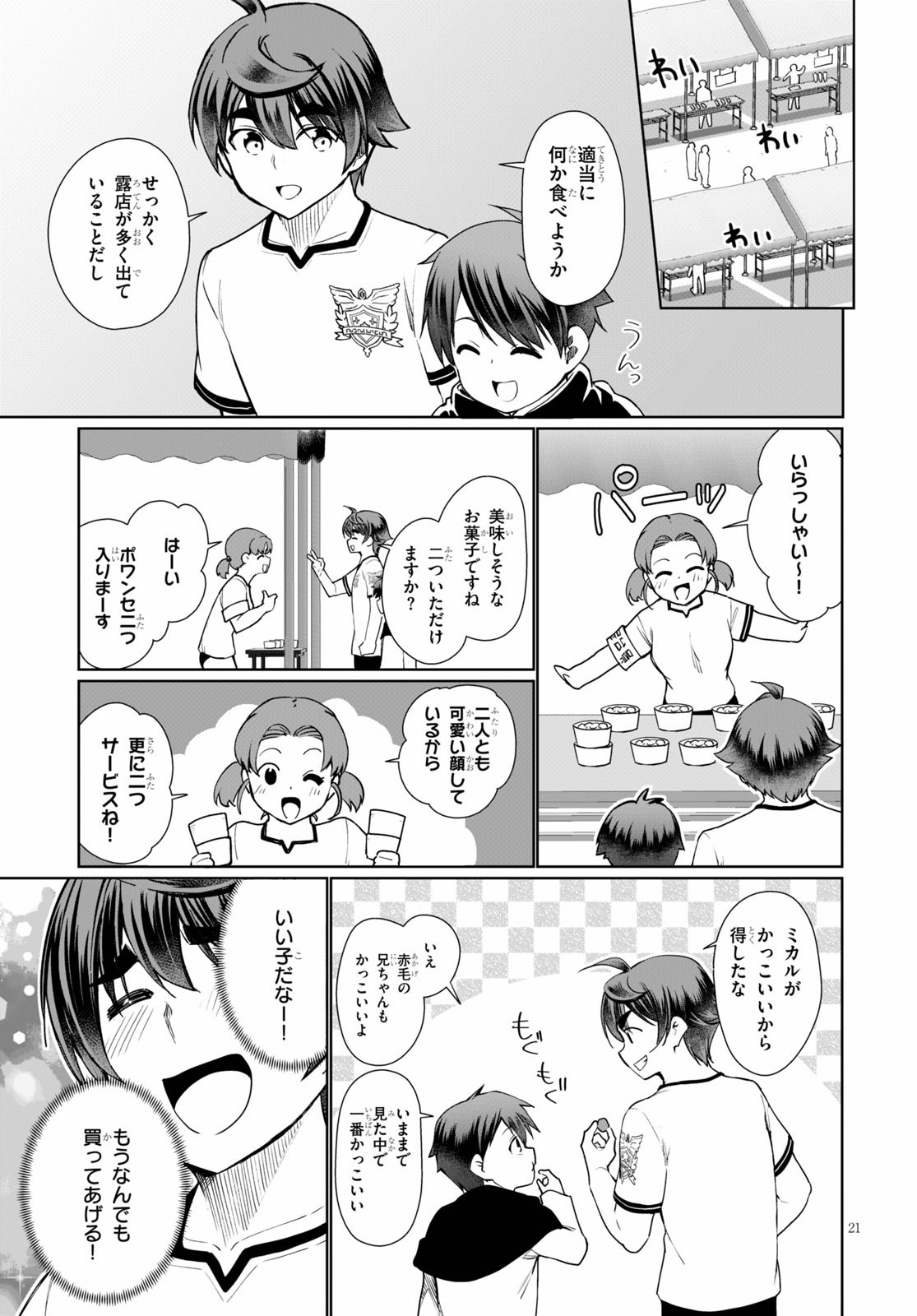 没落予定なので、鍛治職人を目指す 第39話 - Page 22