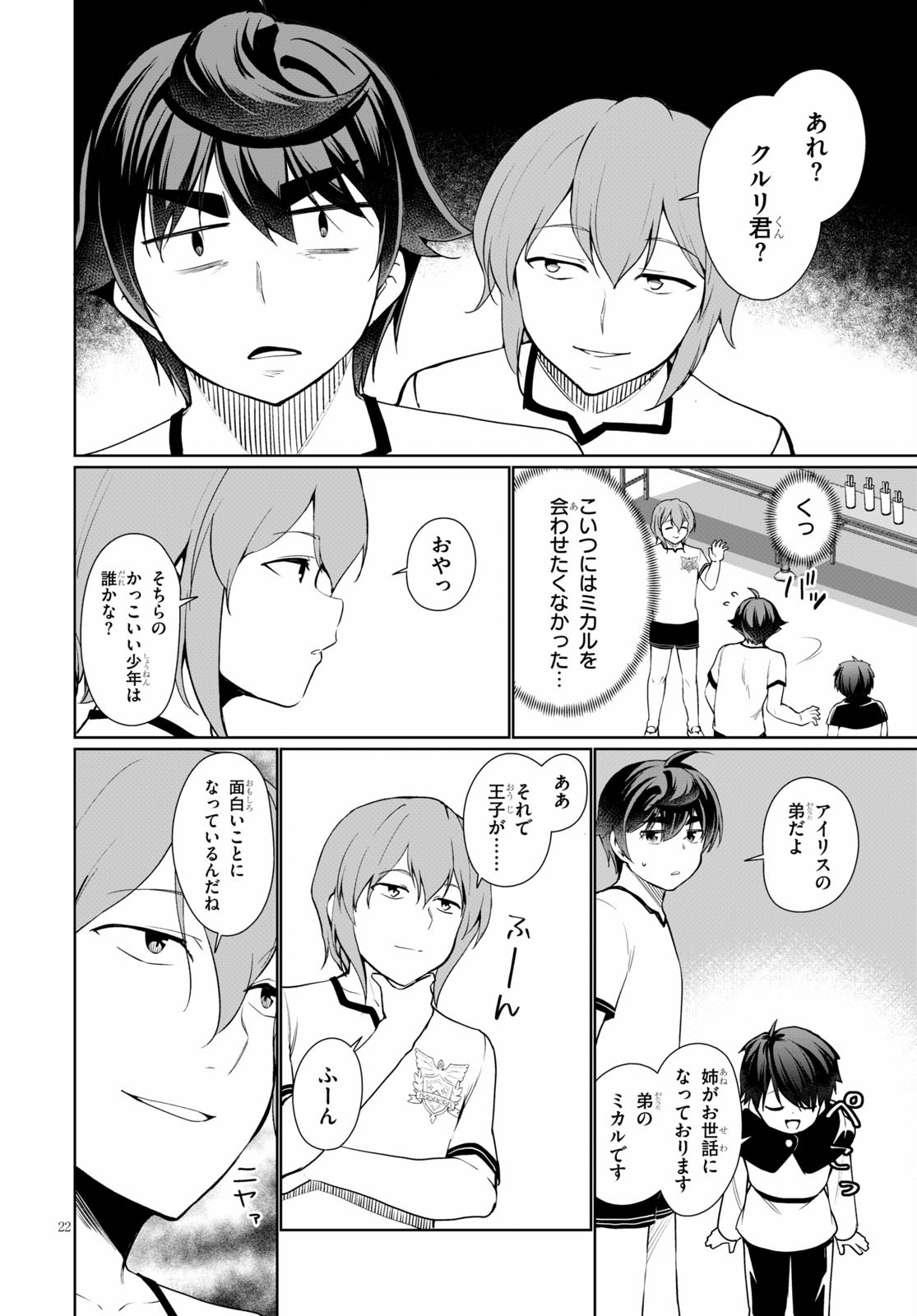 没落予定なので、鍛治職人を目指す 第39話 - Page 22