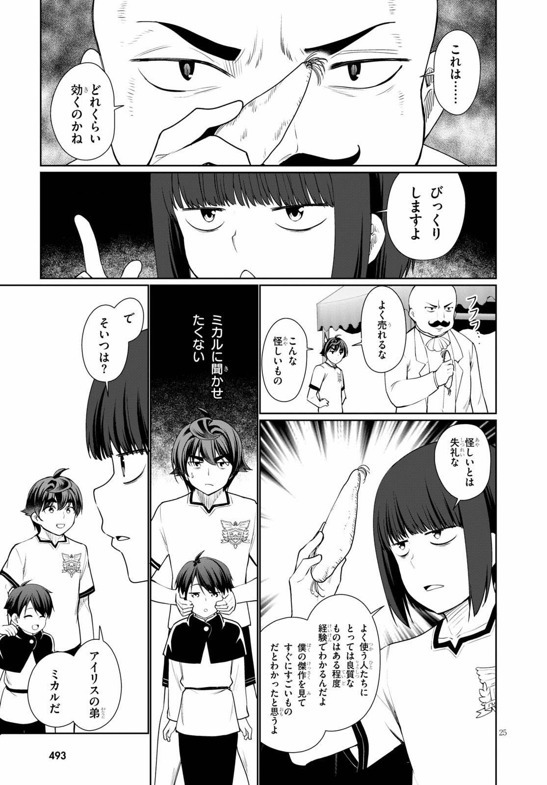 没落予定なので、鍛治職人を目指す 第39話 - Page 26