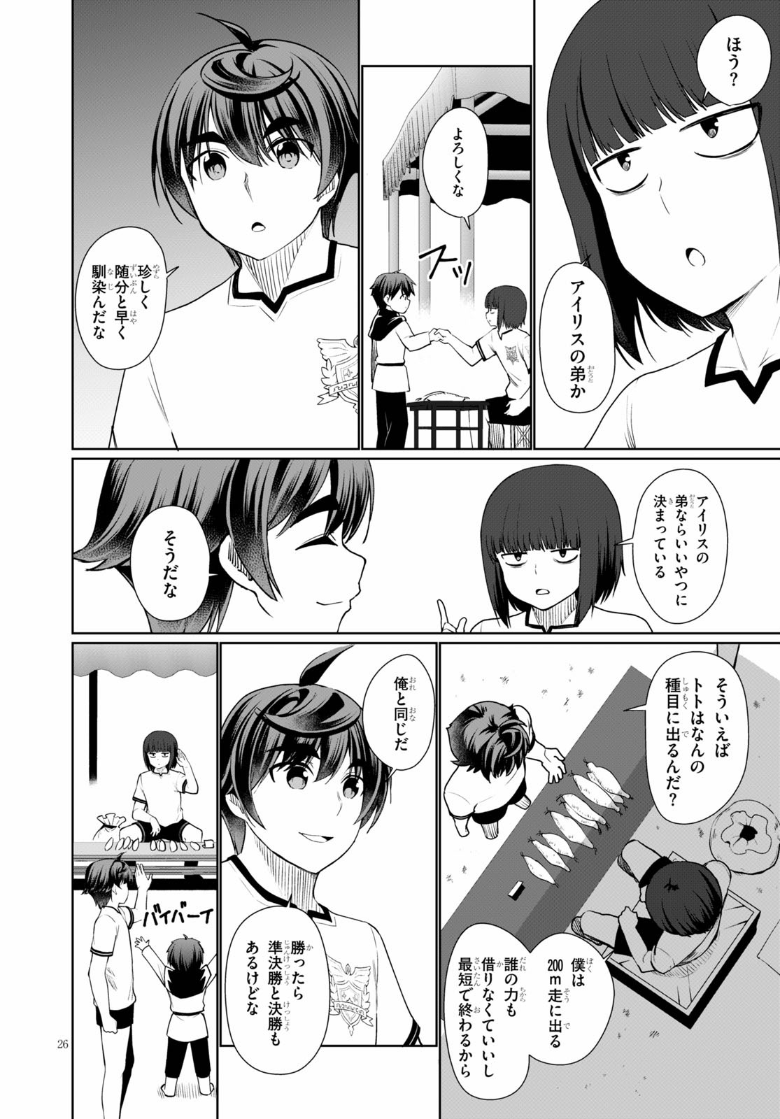 没落予定なので、鍛治職人を目指す 第39話 - Page 27