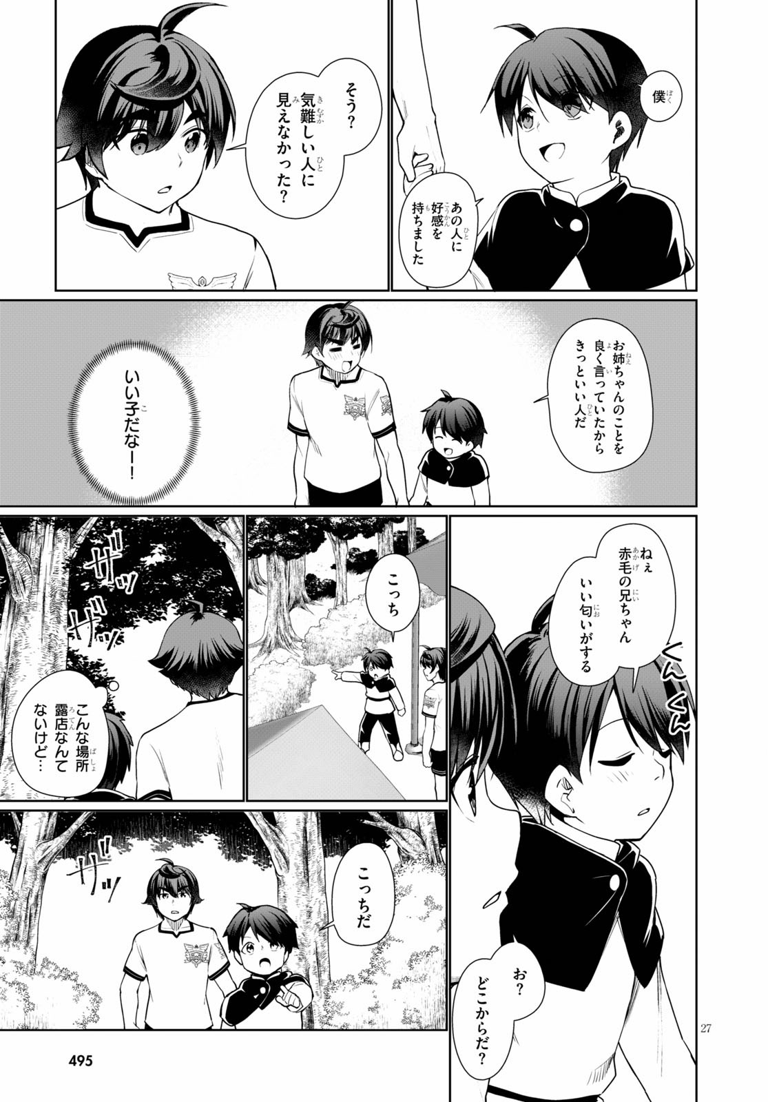 没落予定なので、鍛治職人を目指す 第39話 - Page 27