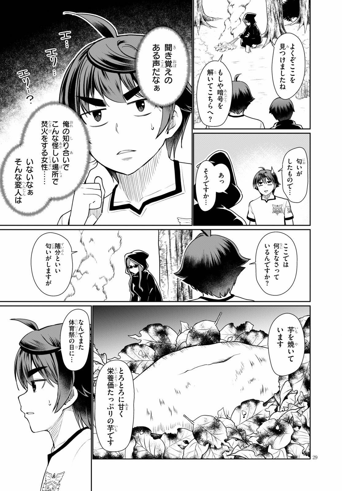 没落予定なので、鍛治職人を目指す 第39話 - Page 29