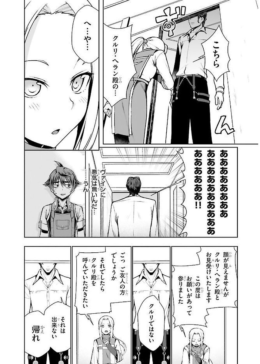 没落予定なので、鍛治職人を目指す 第4話 - Page 2