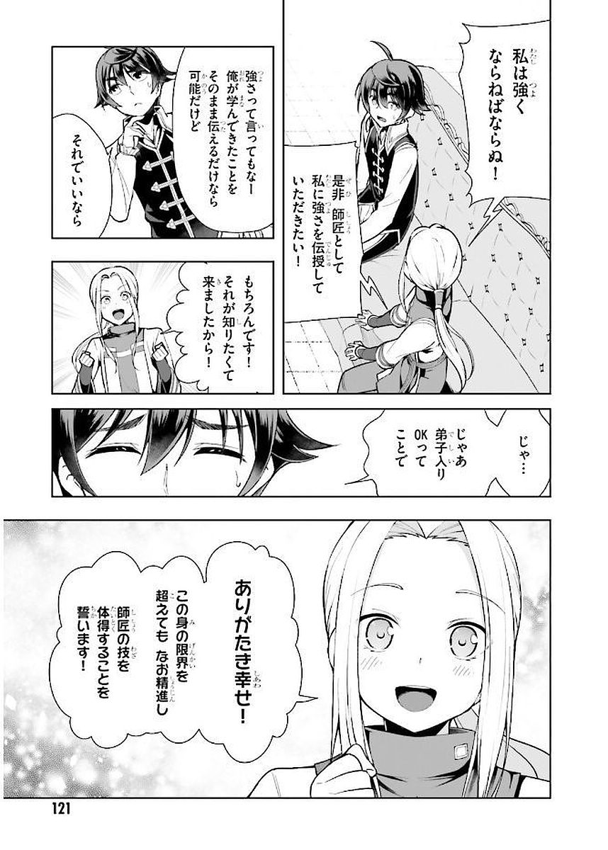 没落予定なので、鍛治職人を目指す 第4話 - Page 9