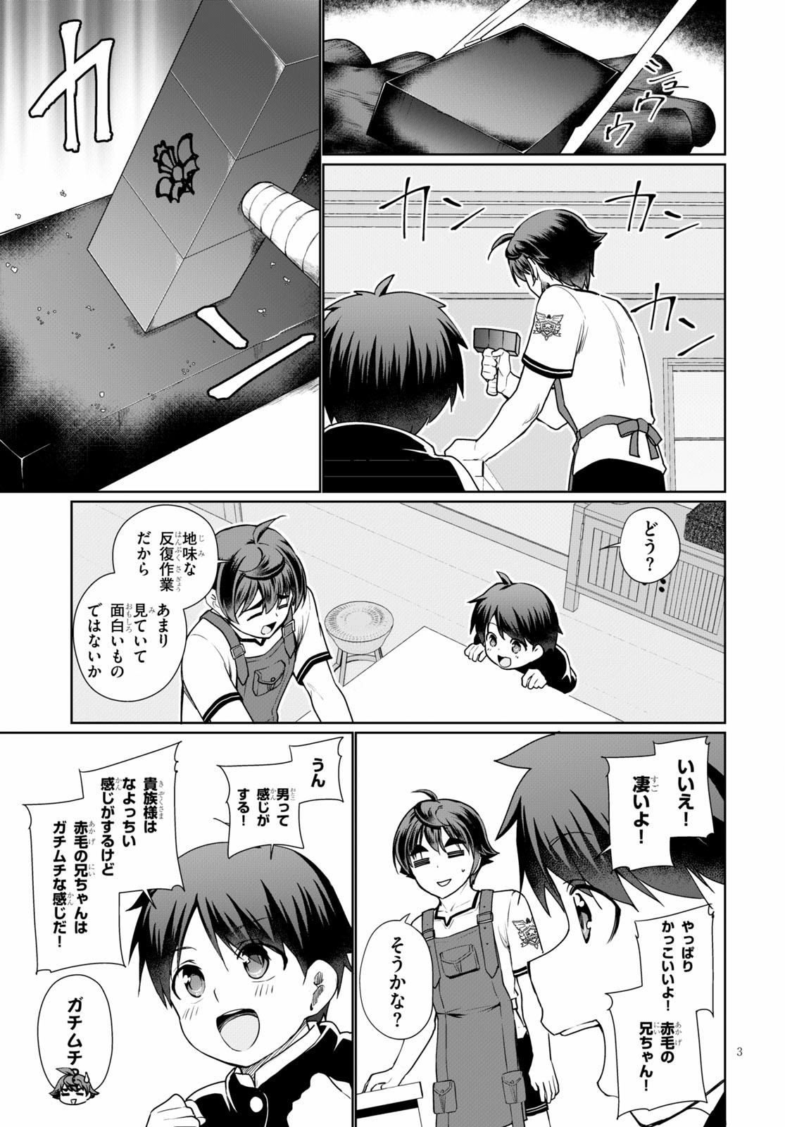 没落予定なので、鍛治職人を目指す 第40話 - Page 3