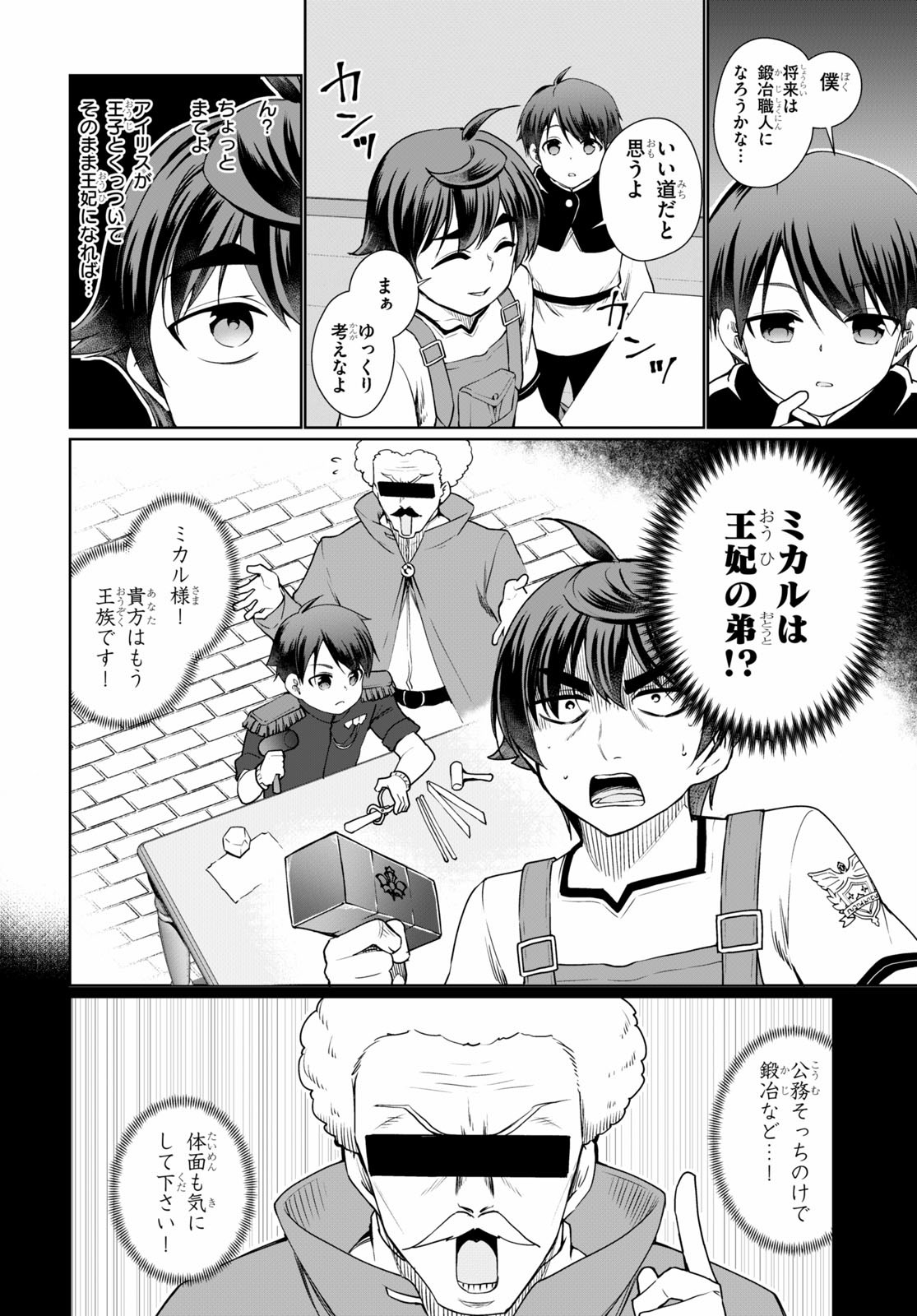 没落予定なので、鍛治職人を目指す 第40話 - Page 5