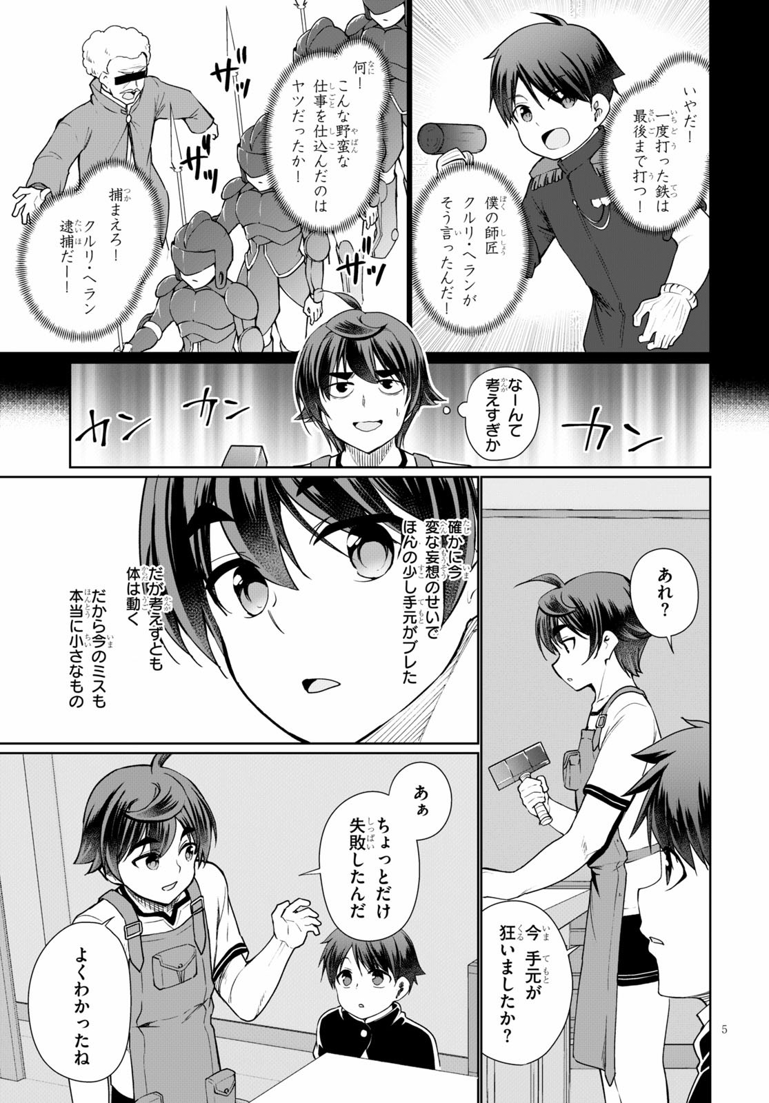 没落予定なので、鍛治職人を目指す 第40話 - Page 6