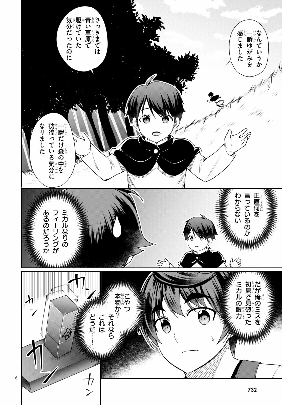 没落予定なので、鍛治職人を目指す 第40話 - Page 7