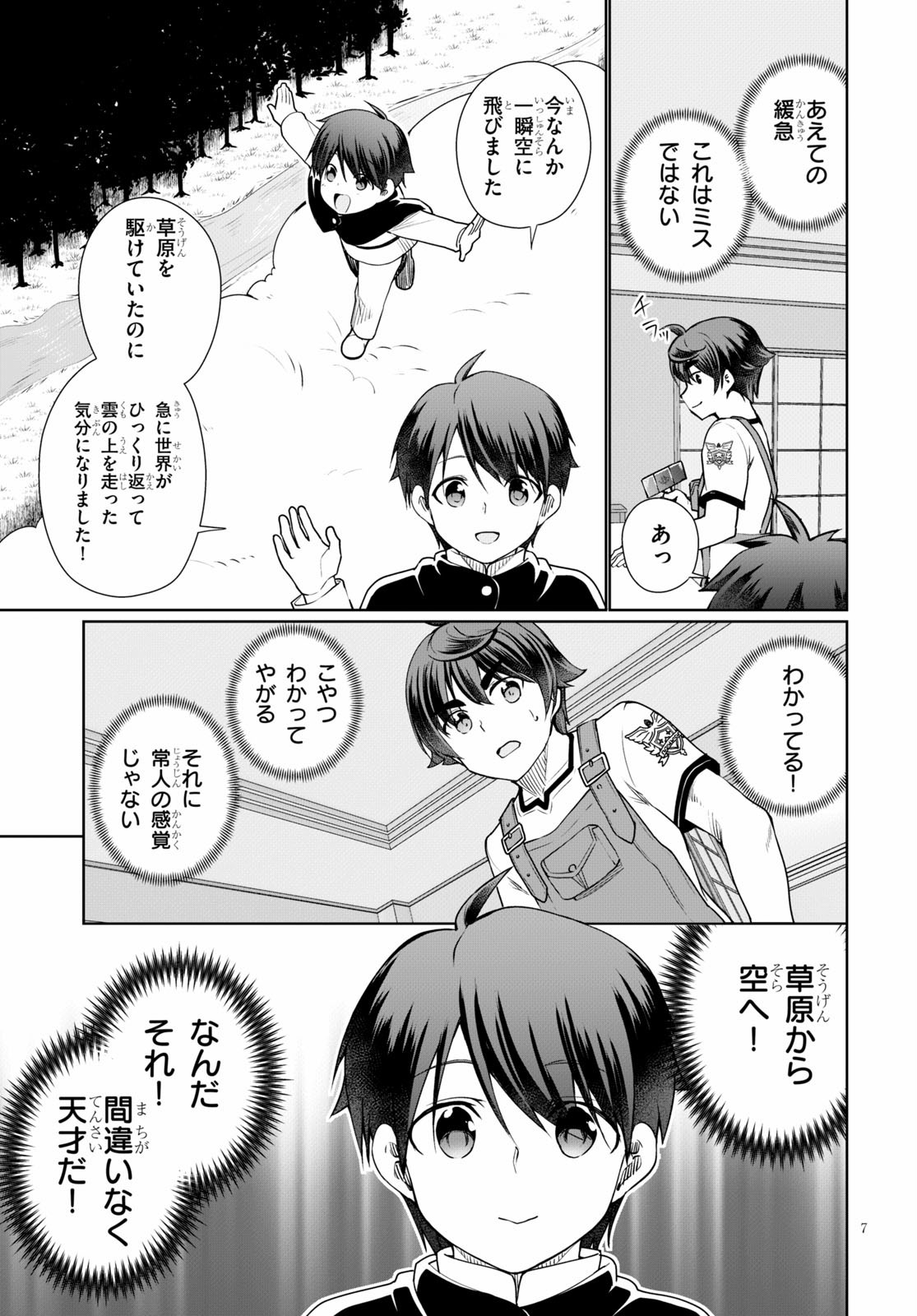 没落予定なので、鍛治職人を目指す 第40話 - Page 8