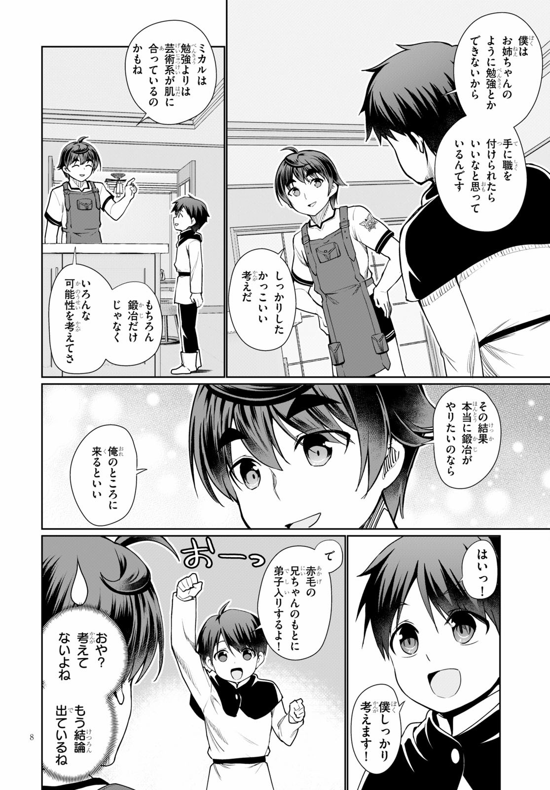 没落予定なので、鍛治職人を目指す 第40話 - Page 9