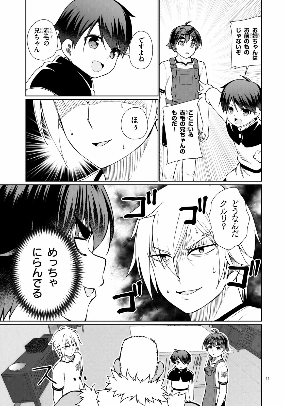 没落予定なので、鍛治職人を目指す 第40話 - Page 11