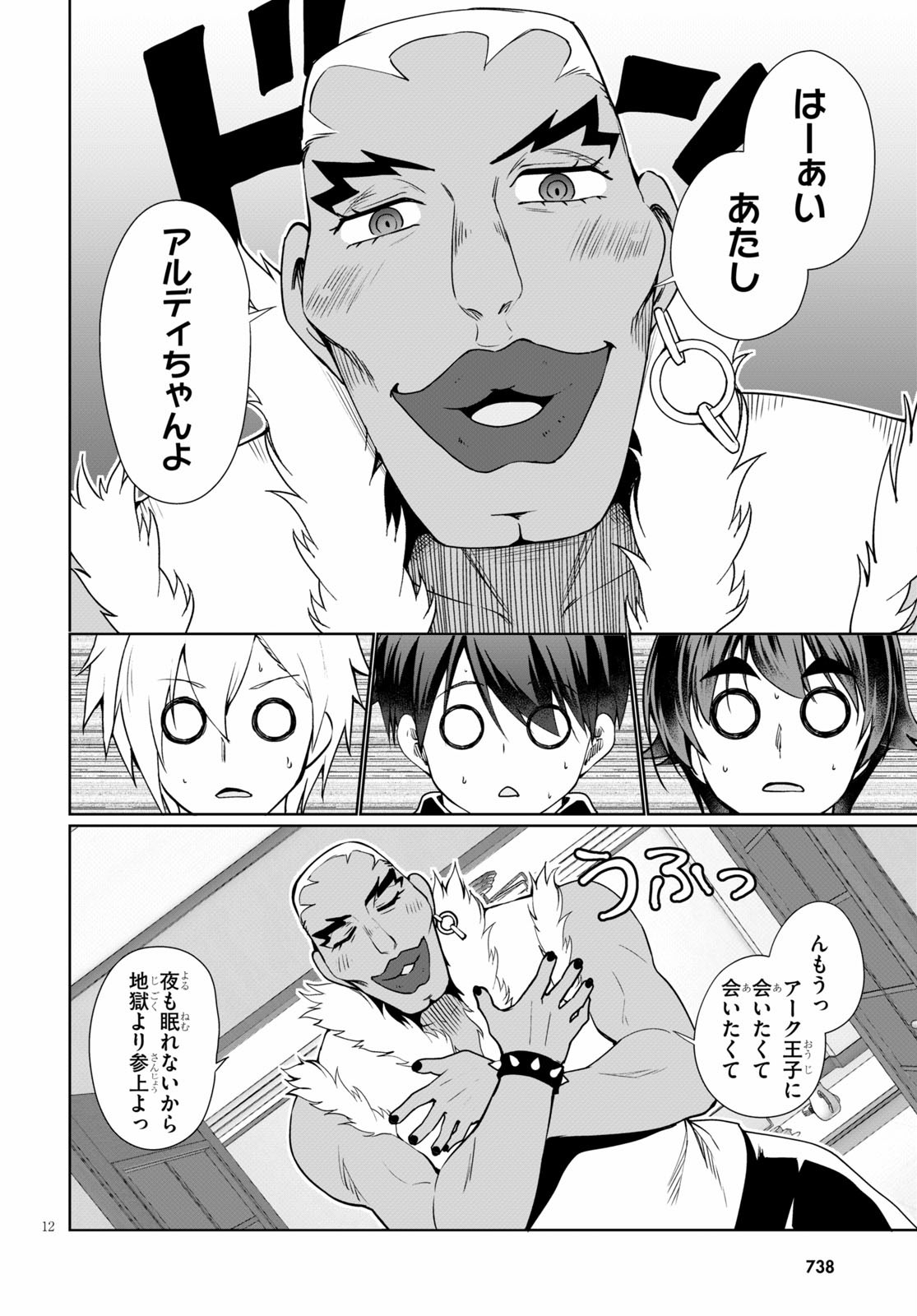 没落予定なので、鍛治職人を目指す 第40話 - Page 13