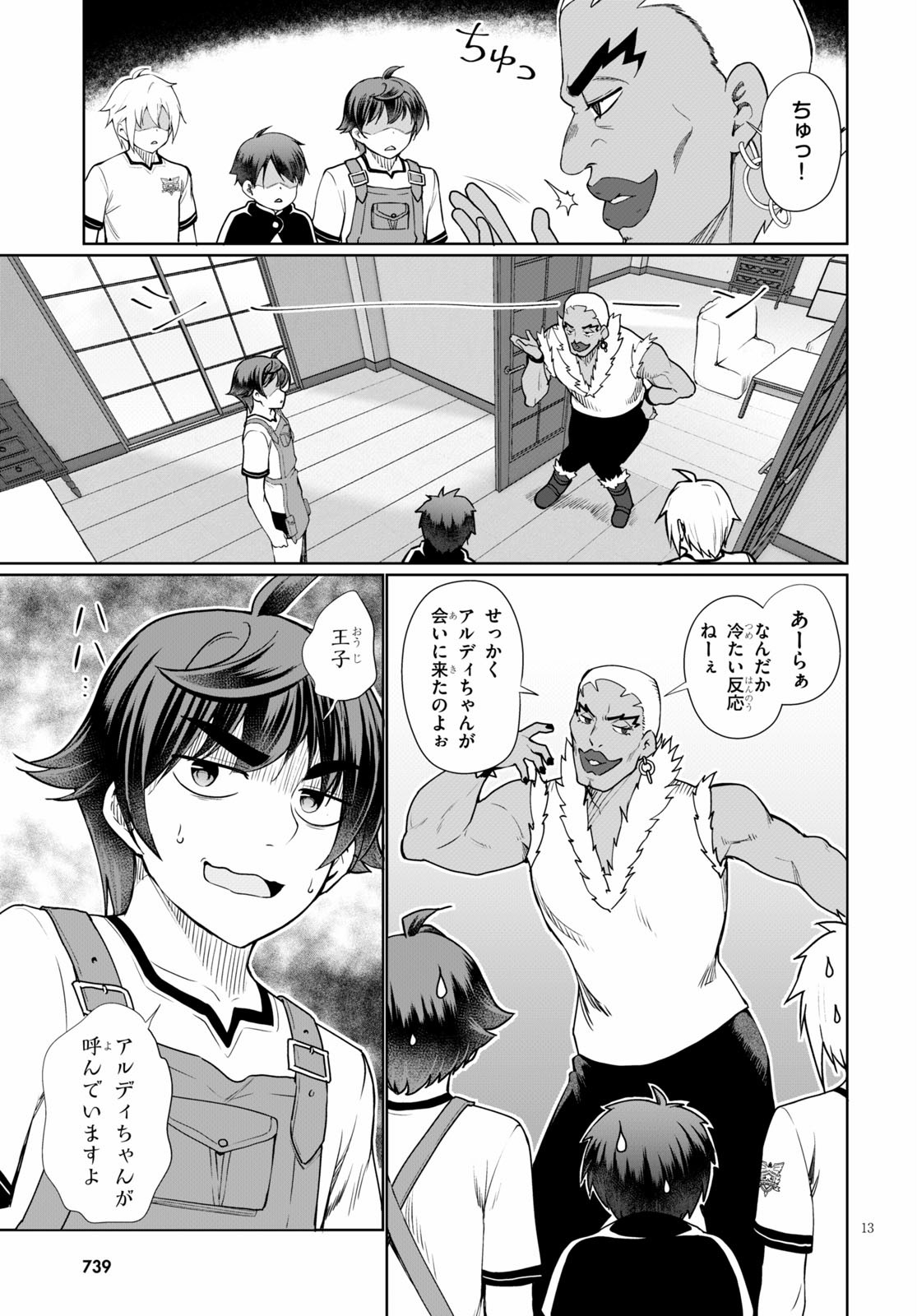 没落予定なので、鍛治職人を目指す 第40話 - Page 14