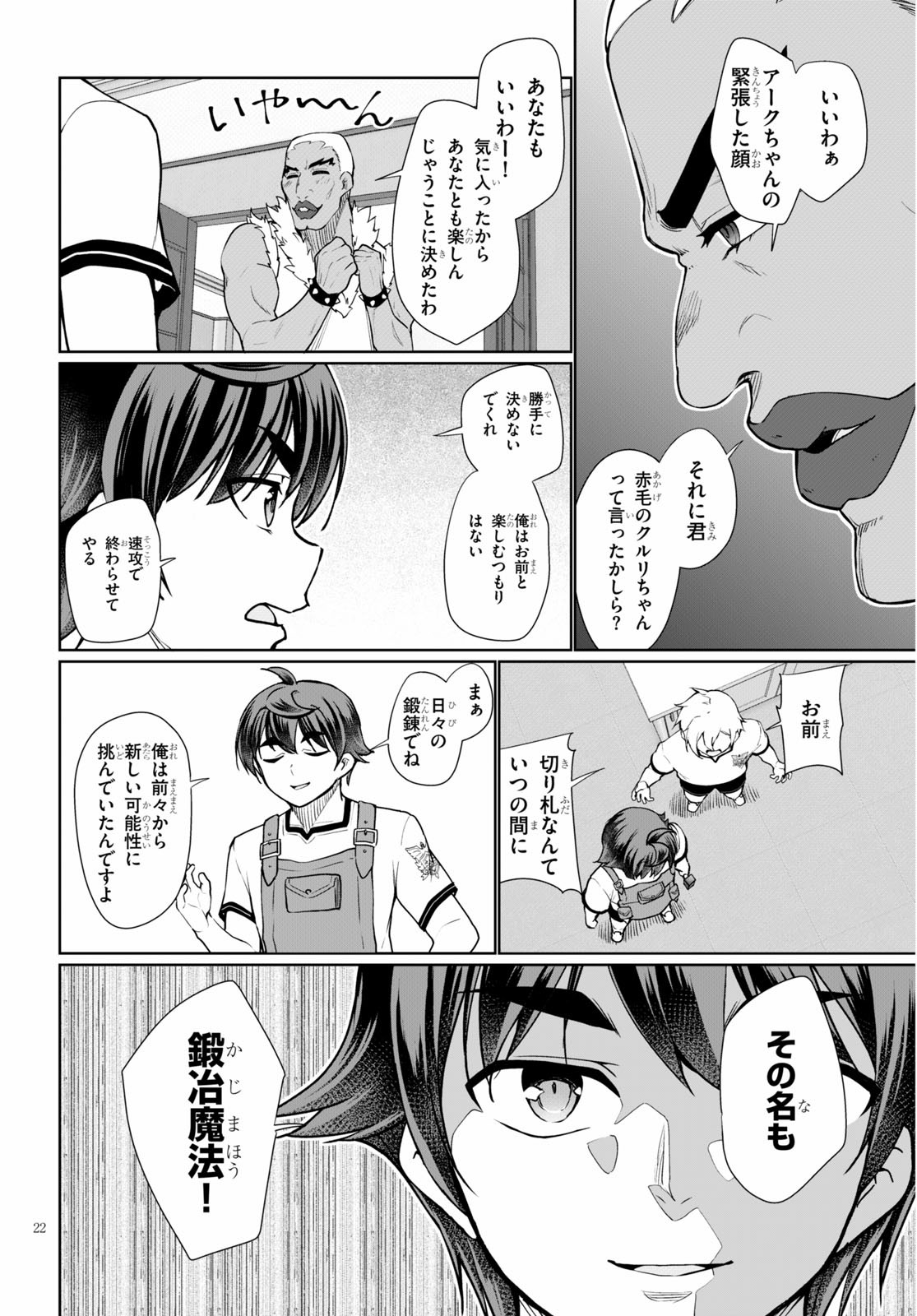 没落予定なので、鍛治職人を目指す 第40話 - Page 23