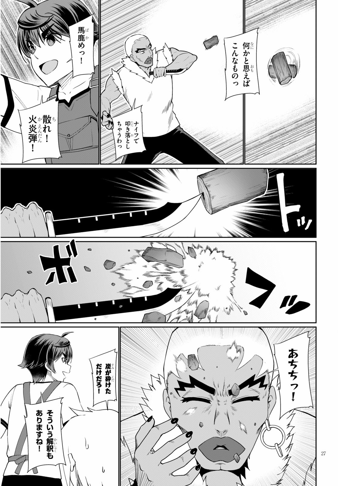 没落予定なので、鍛治職人を目指す 第40話 - Page 28