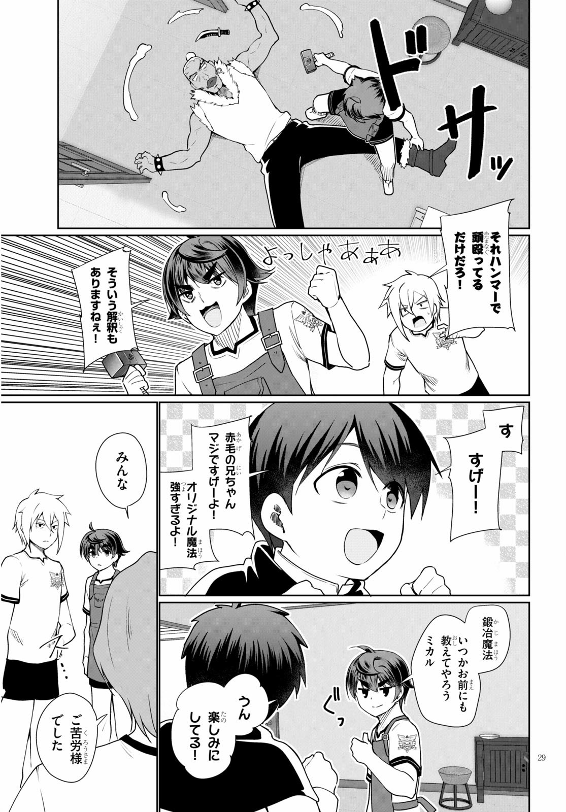 没落予定なので、鍛治職人を目指す 第40話 - Page 29