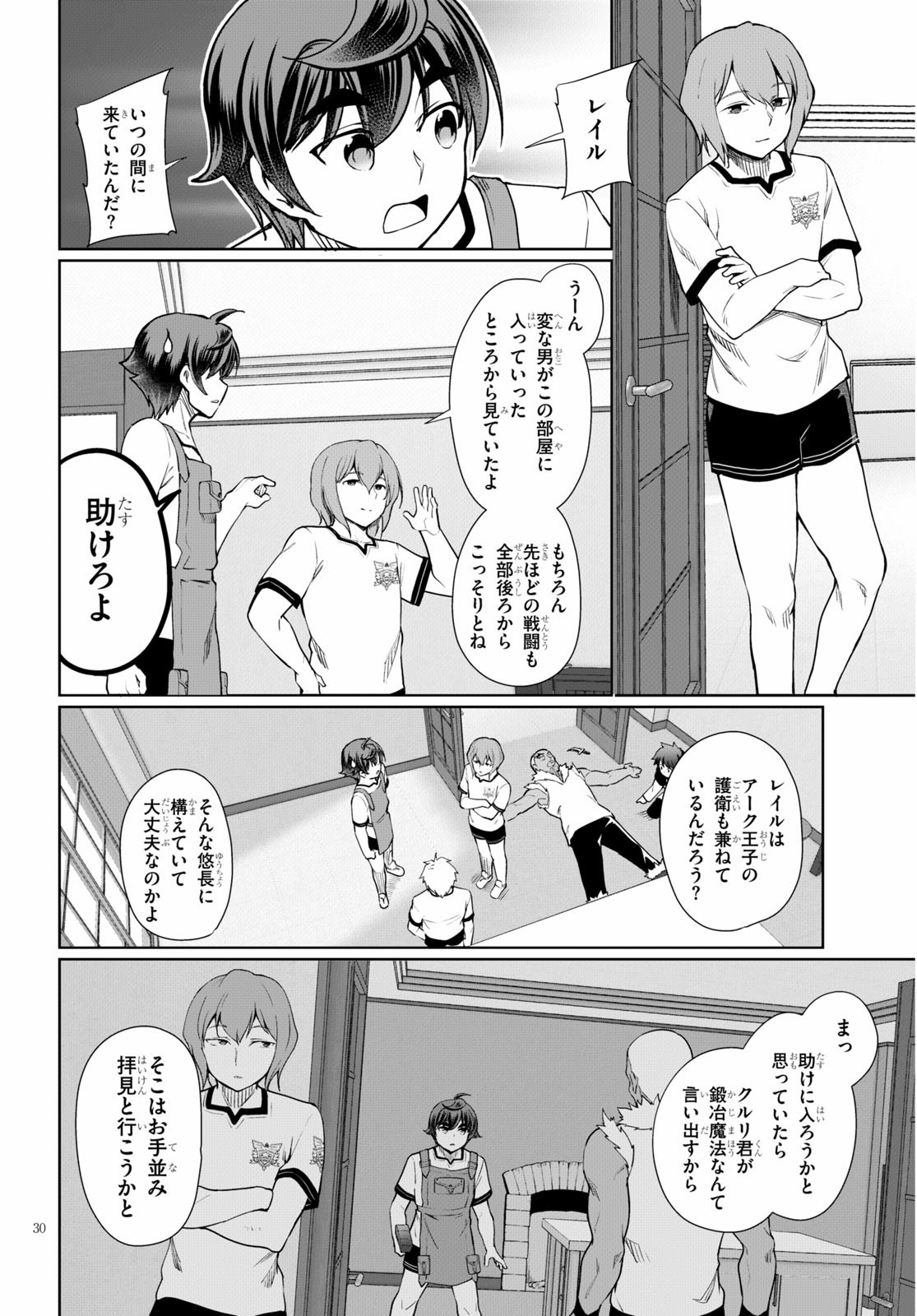 没落予定なので、鍛治職人を目指す 第40話 - Page 30