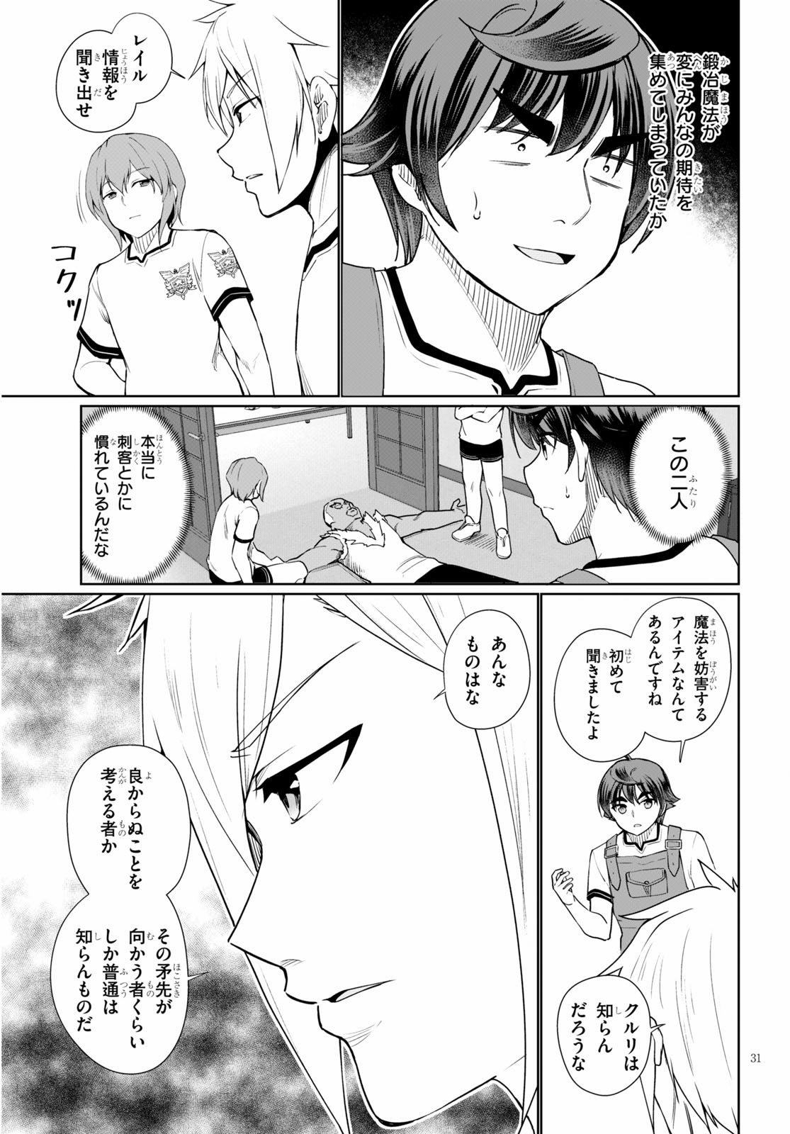 没落予定なので、鍛治職人を目指す 第40話 - Page 32