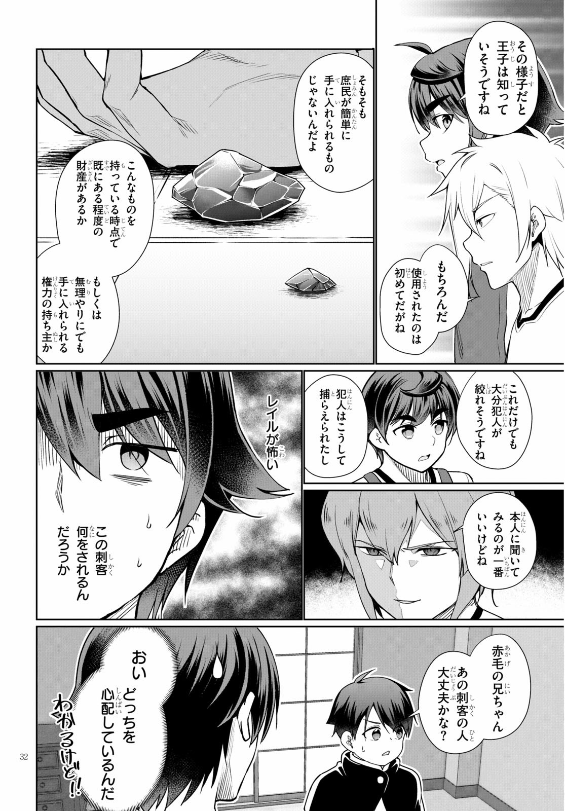 没落予定なので、鍛治職人を目指す 第40話 - Page 33