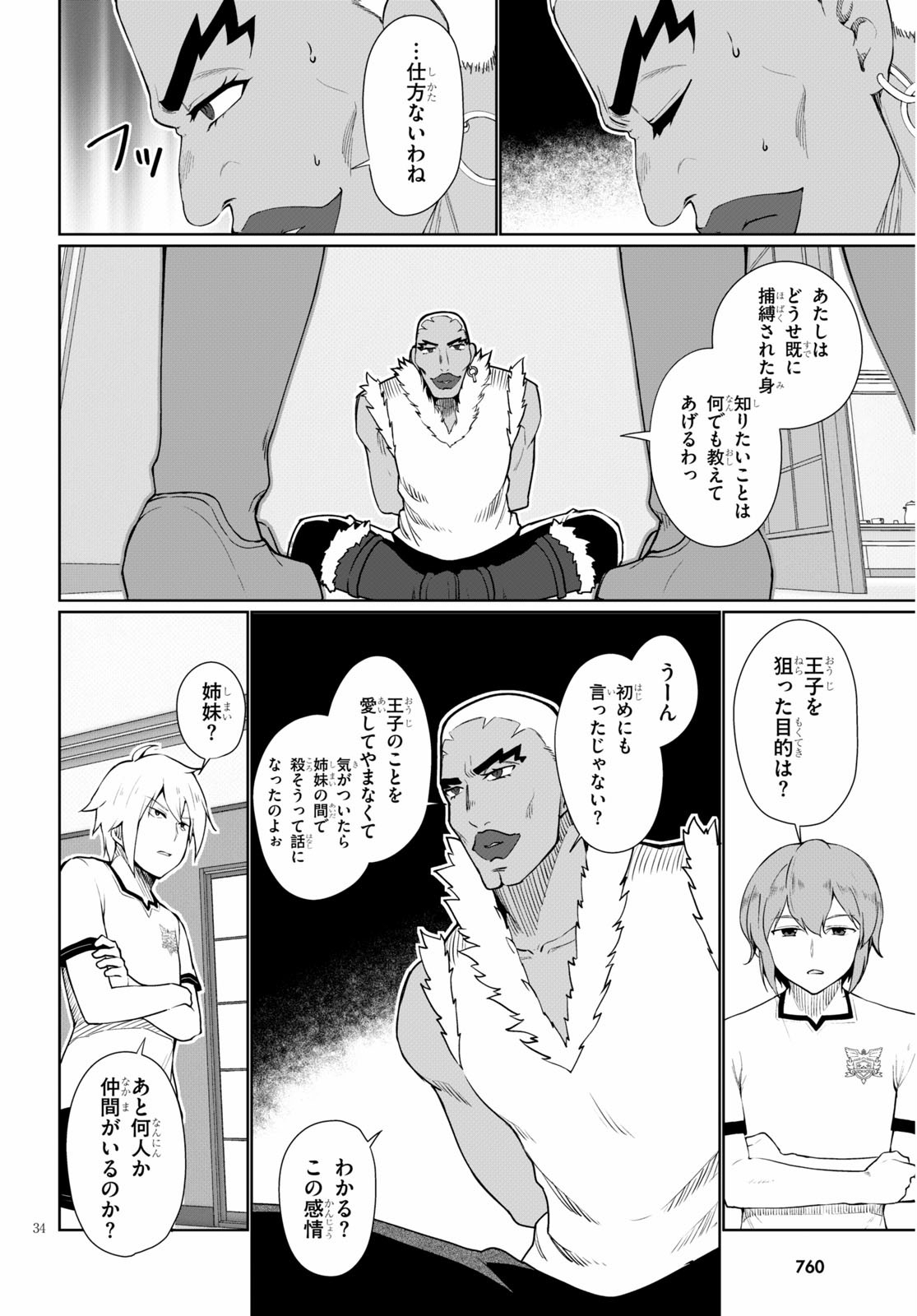 没落予定なので、鍛治職人を目指す 第40話 - Page 34