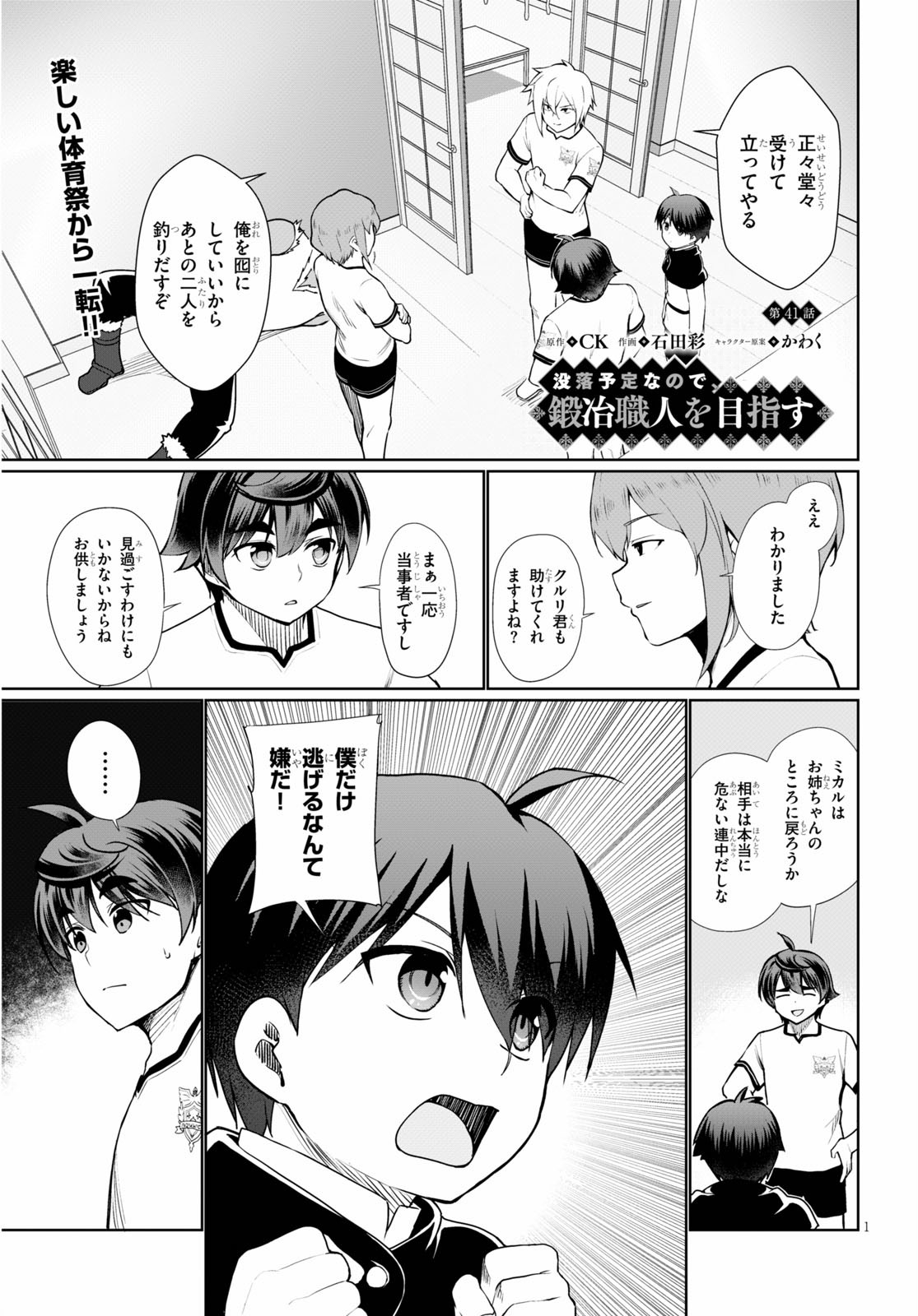 没落予定なので、鍛治職人を目指す 第41話 - Page 2