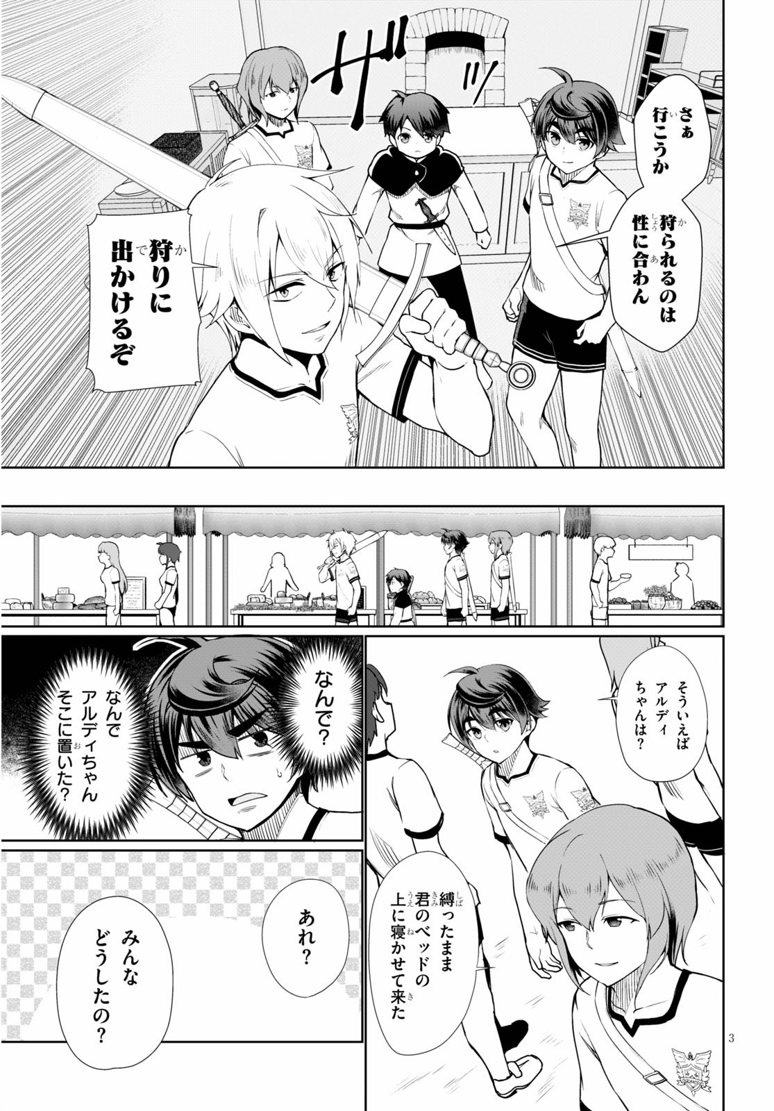 没落予定なので、鍛治職人を目指す 第41話 - Page 4