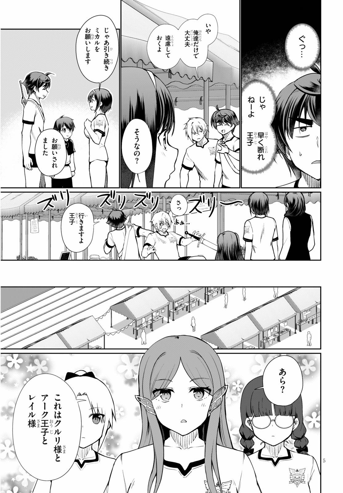 没落予定なので、鍛治職人を目指す 第41話 - Page 6