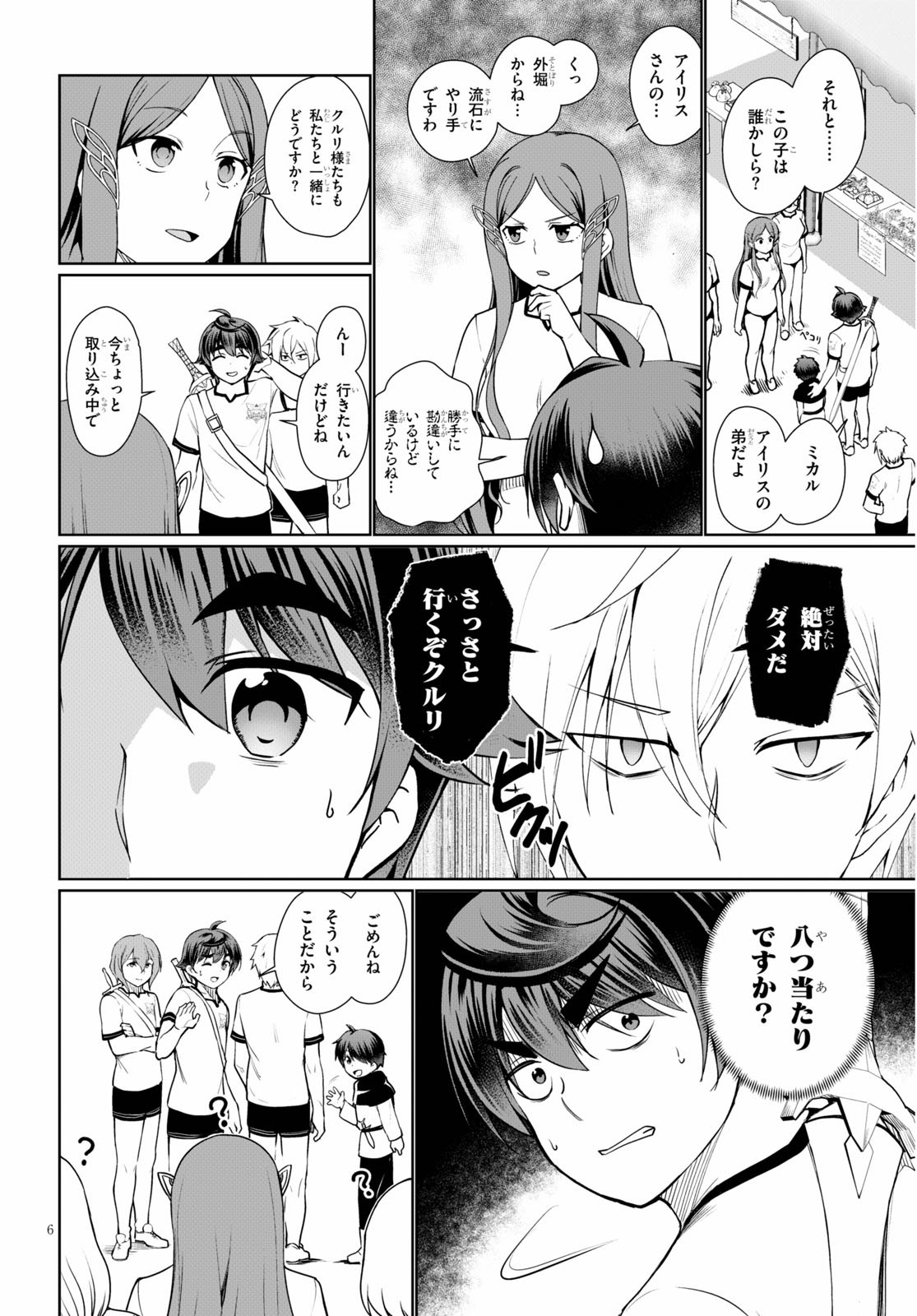 没落予定なので、鍛治職人を目指す 第41話 - Page 7