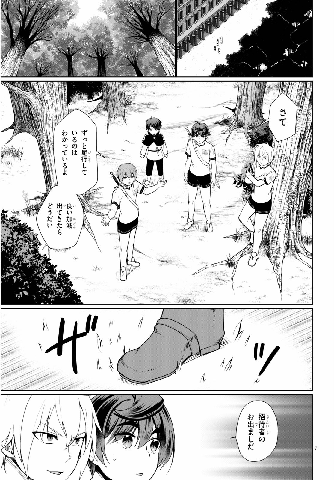 没落予定なので、鍛治職人を目指す 第41話 - Page 8