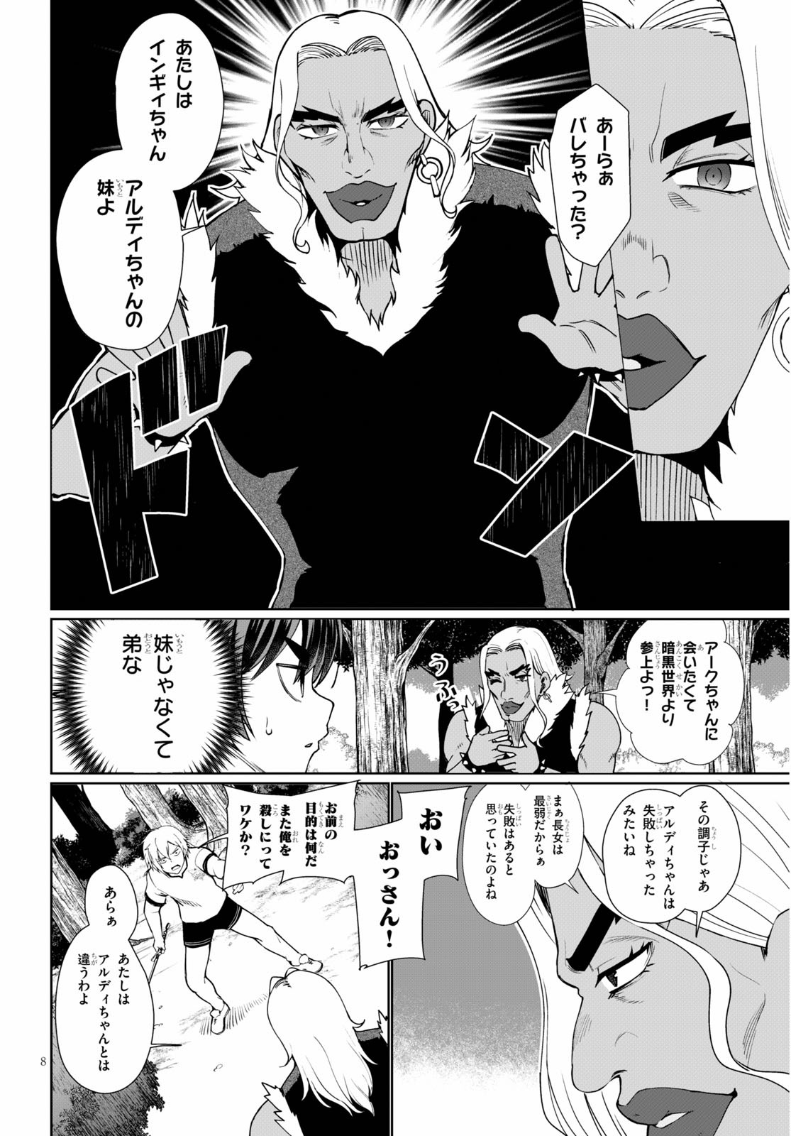 没落予定なので、鍛治職人を目指す 第41話 - Page 9