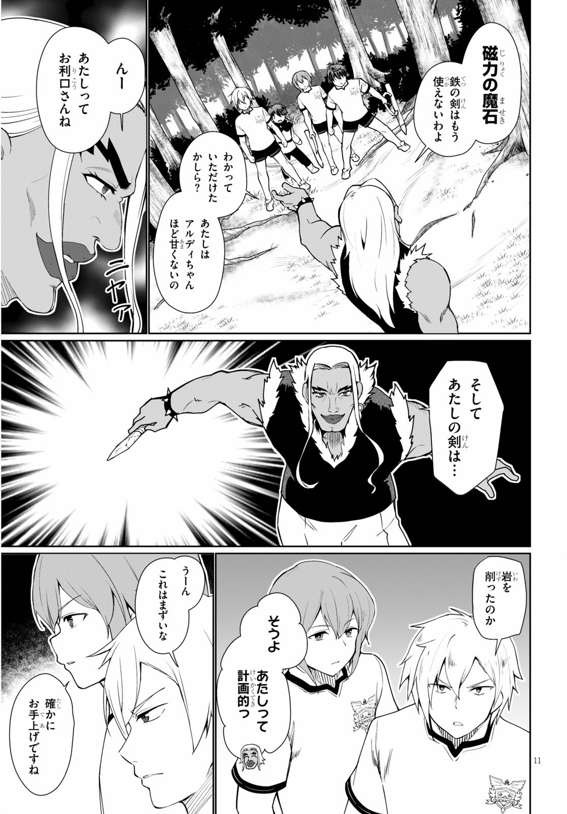 没落予定なので、鍛治職人を目指す 第41話 - Page 11