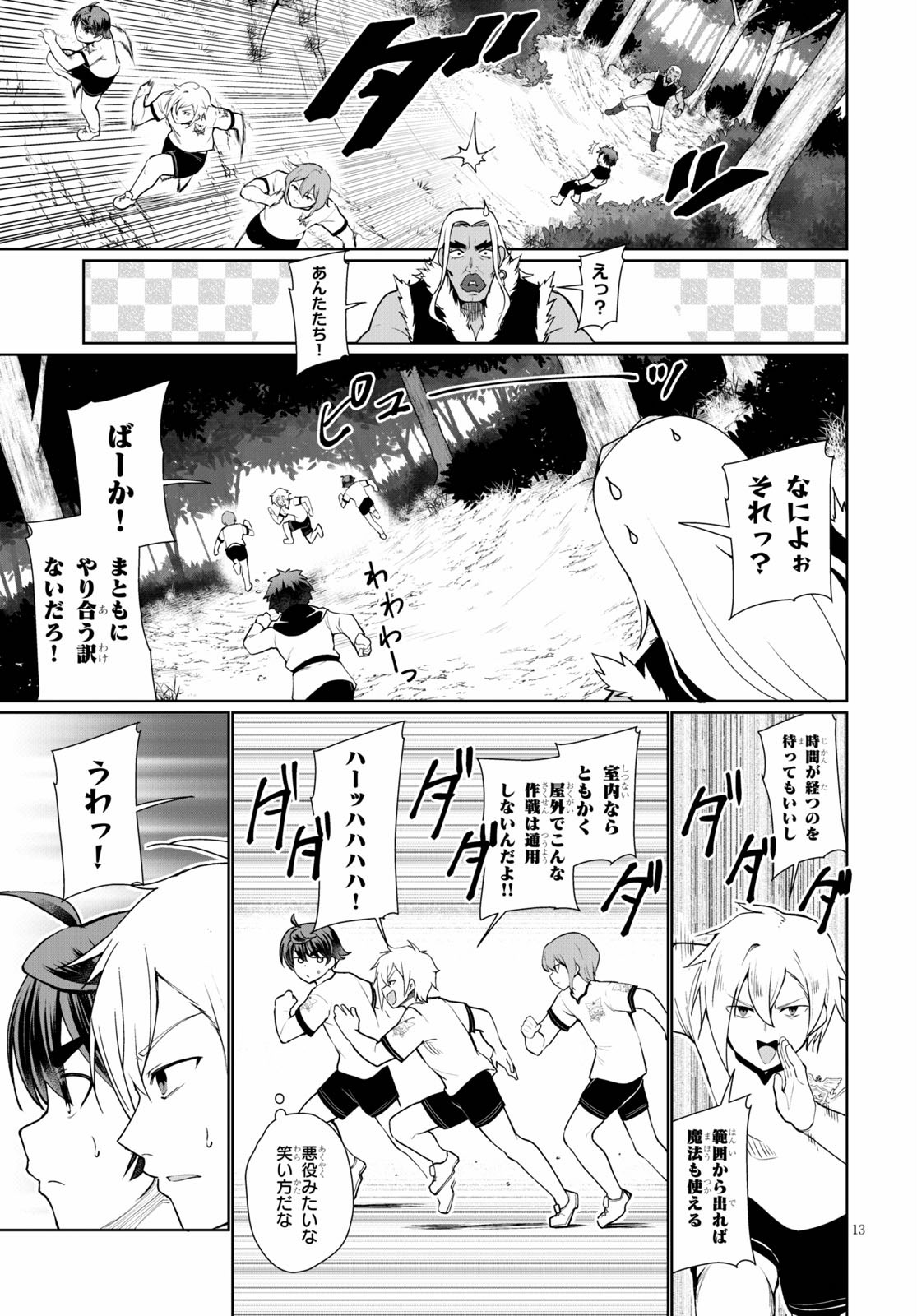 没落予定なので、鍛治職人を目指す 第41話 - Page 13