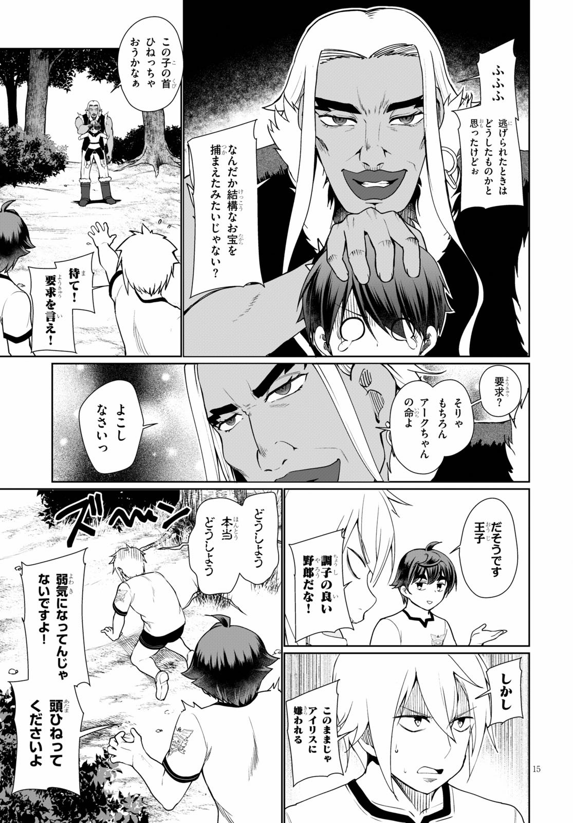 没落予定なので、鍛治職人を目指す 第41話 - Page 15