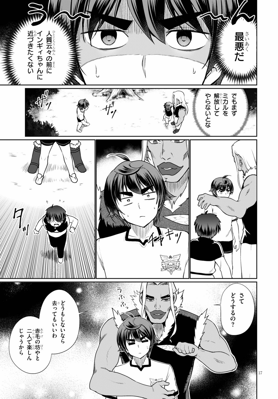 没落予定なので、鍛治職人を目指す 第41話 - Page 17