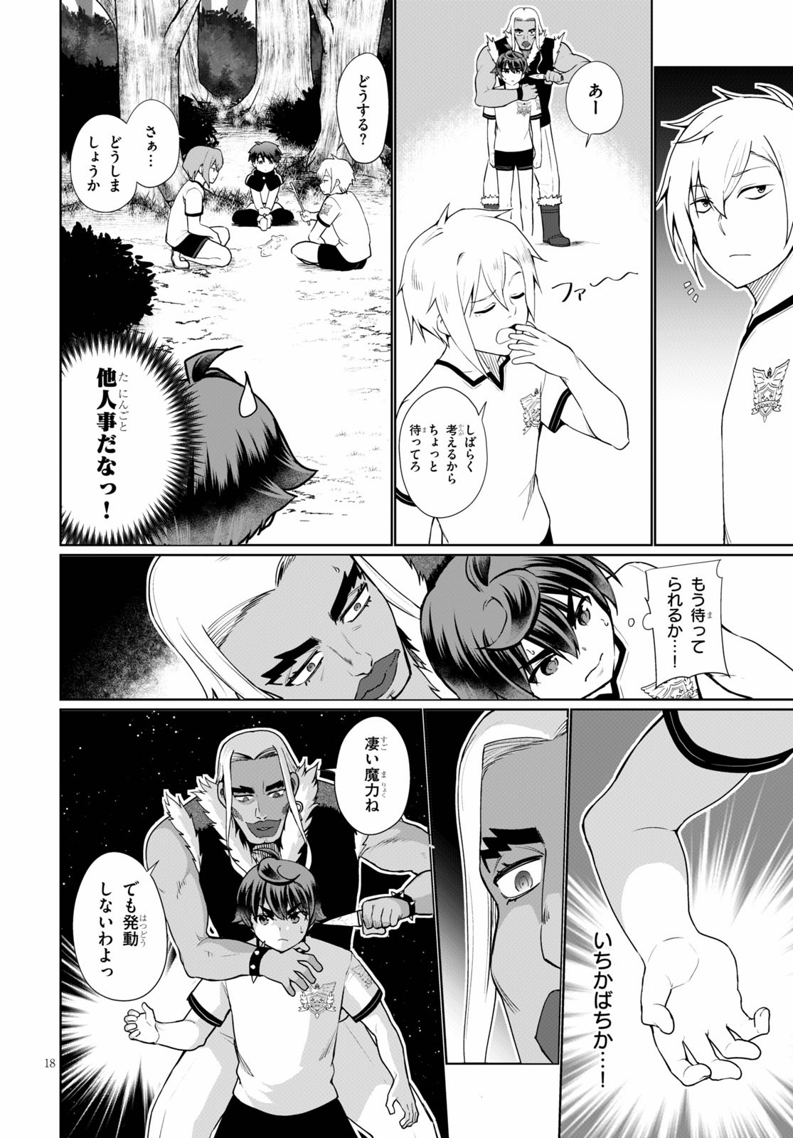 没落予定なので、鍛治職人を目指す 第41話 - Page 19