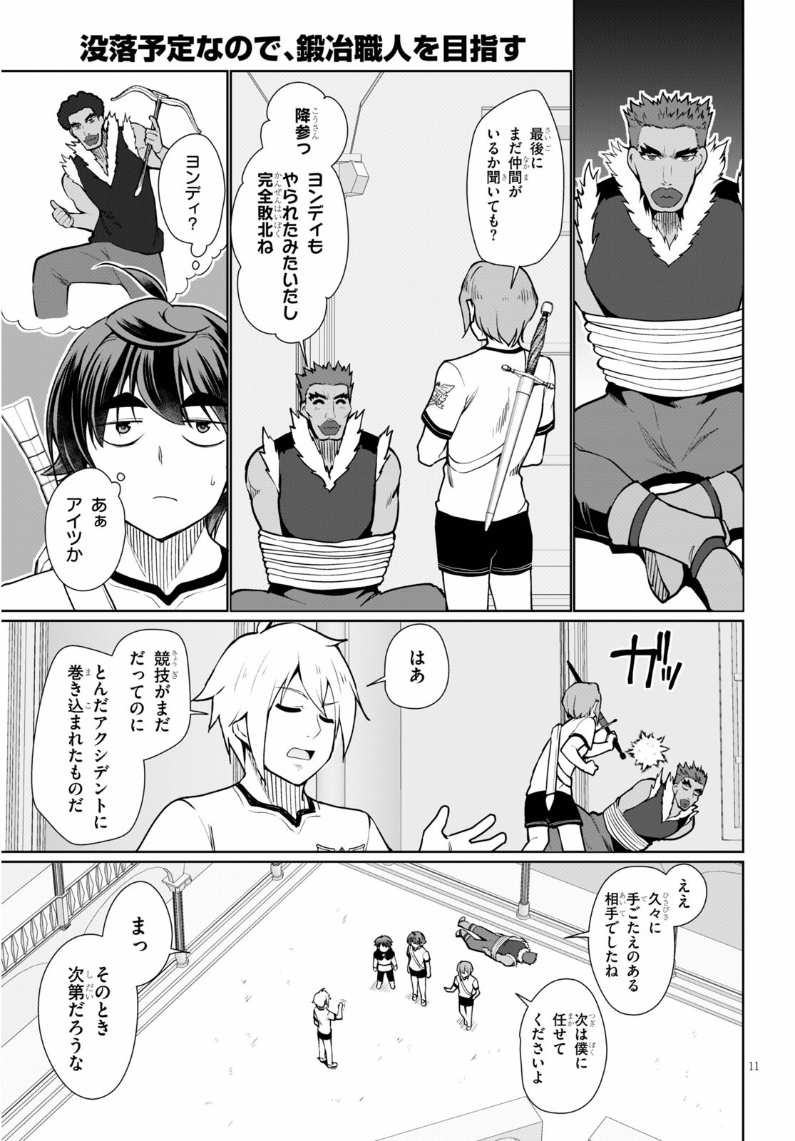 没落予定なので、鍛治職人を目指す 第42話 - Page 14