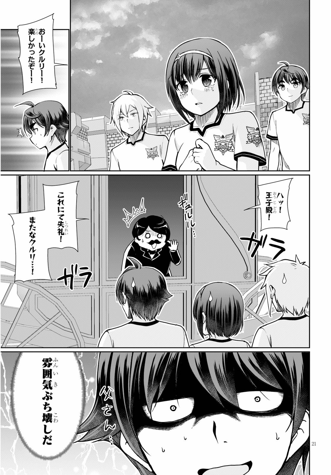 没落予定なので、鍛治職人を目指す 第42話 - Page 24