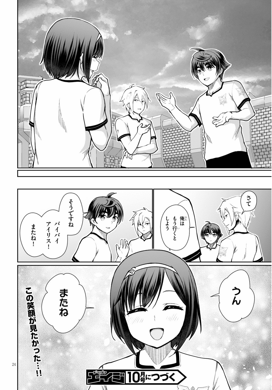 没落予定なので、鍛治職人を目指す 第42話 - Page 26