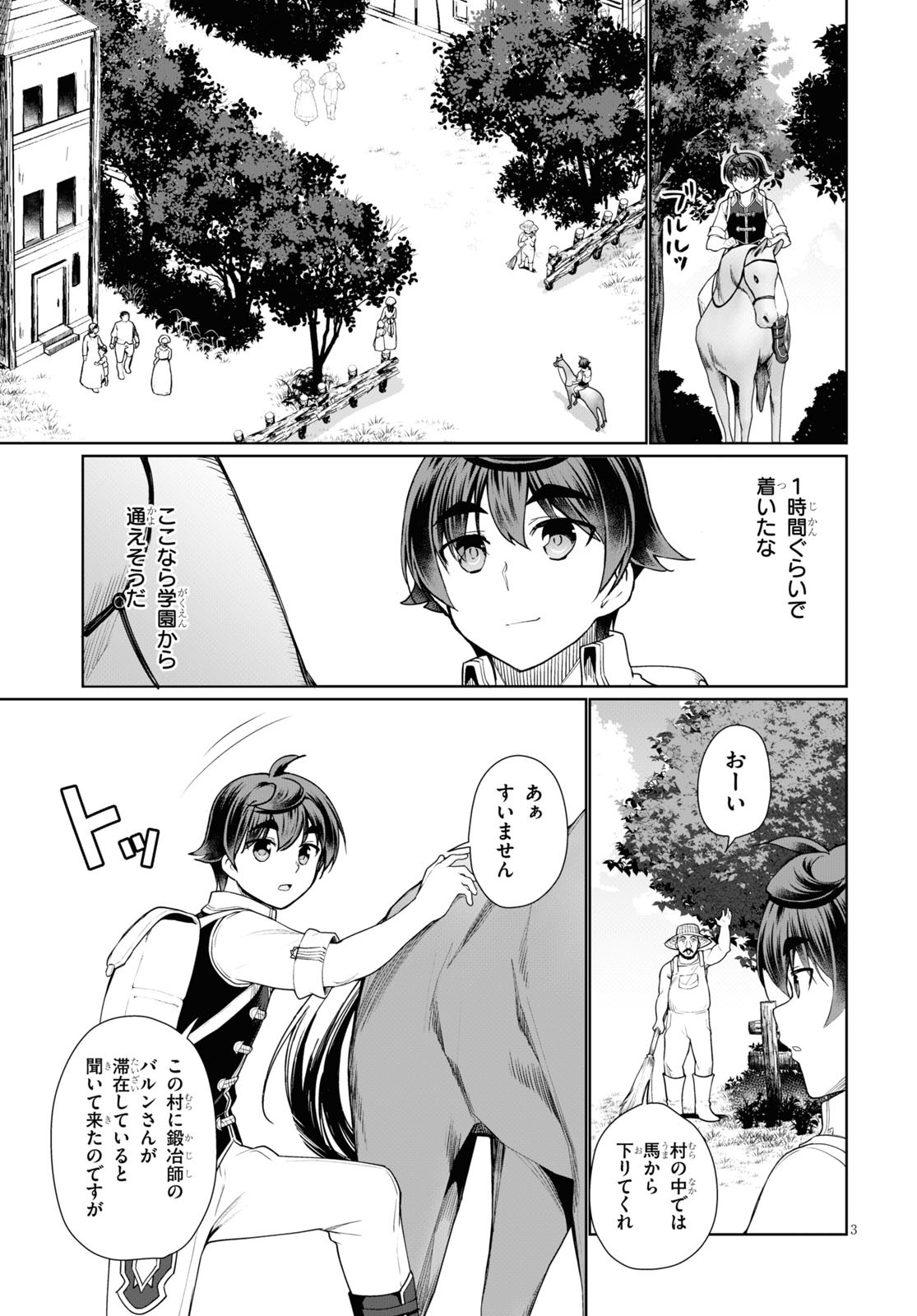 没落予定なので、鍛治職人を目指す 第43話 - Page 3