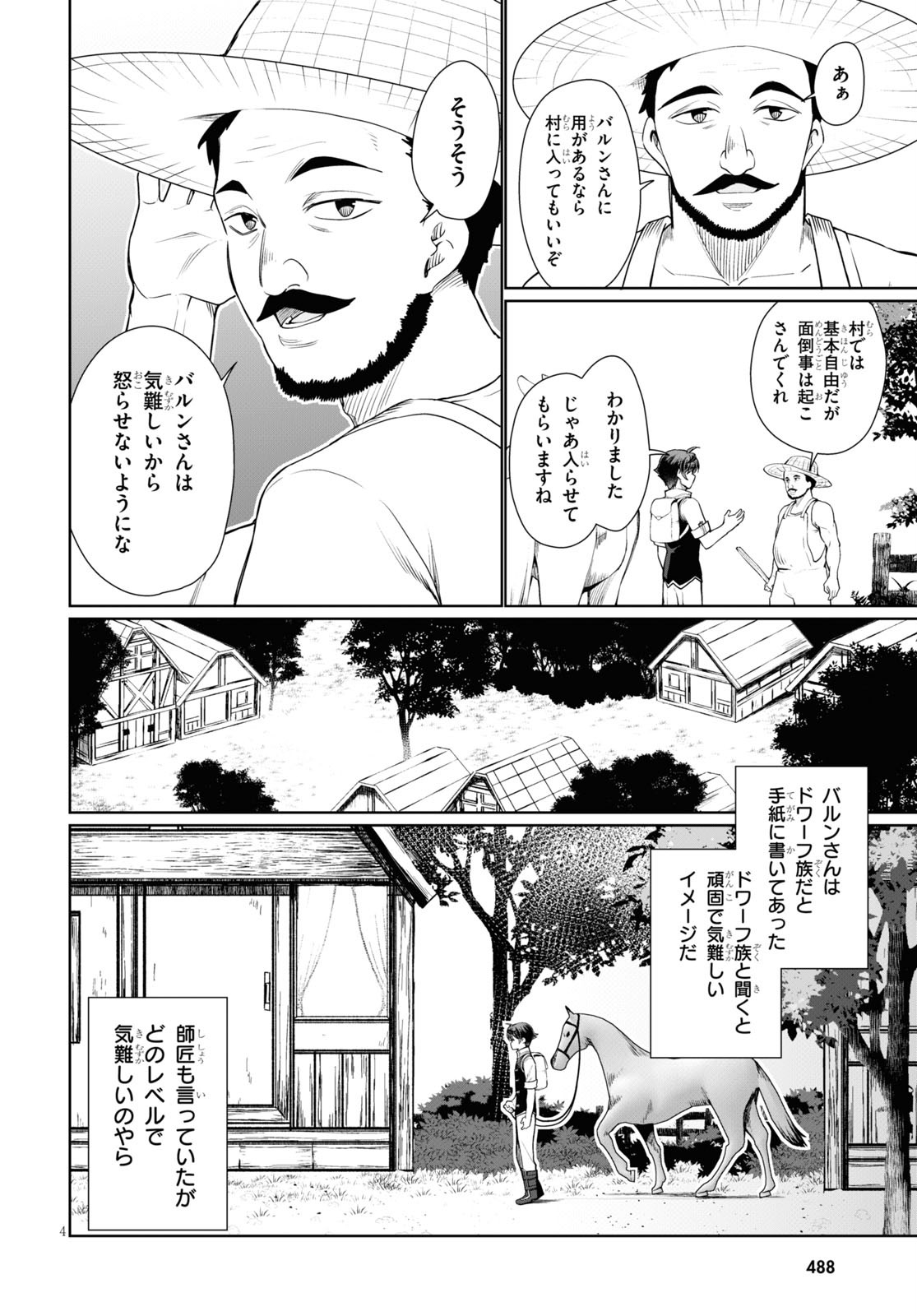 没落予定なので、鍛治職人を目指す 第43話 - Page 4