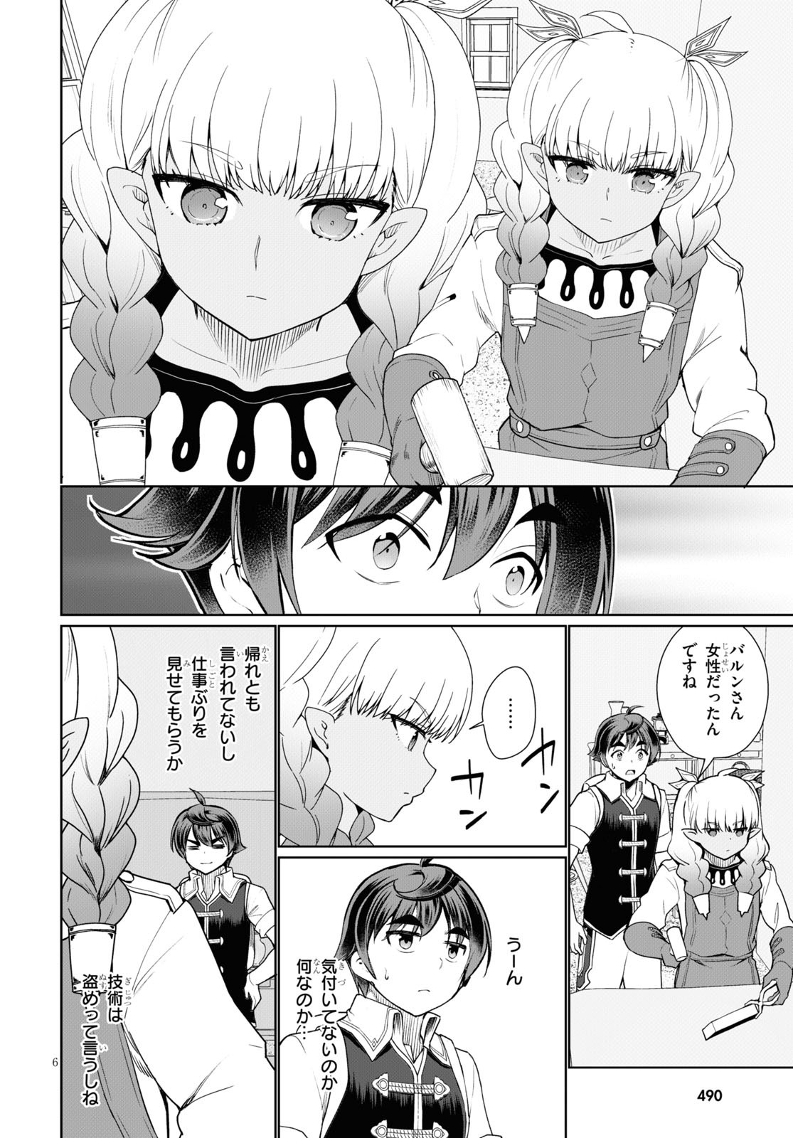 没落予定なので、鍛治職人を目指す 第43話 - Page 6