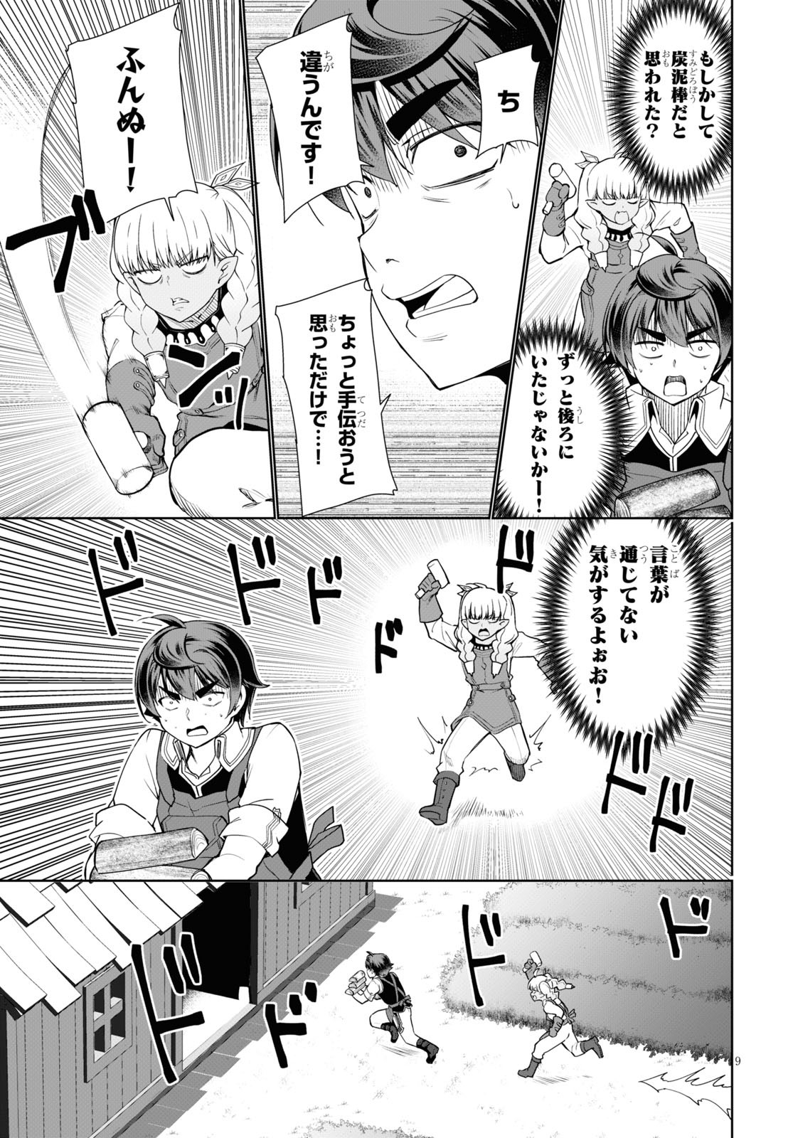 没落予定なので、鍛治職人を目指す 第43話 - Page 9