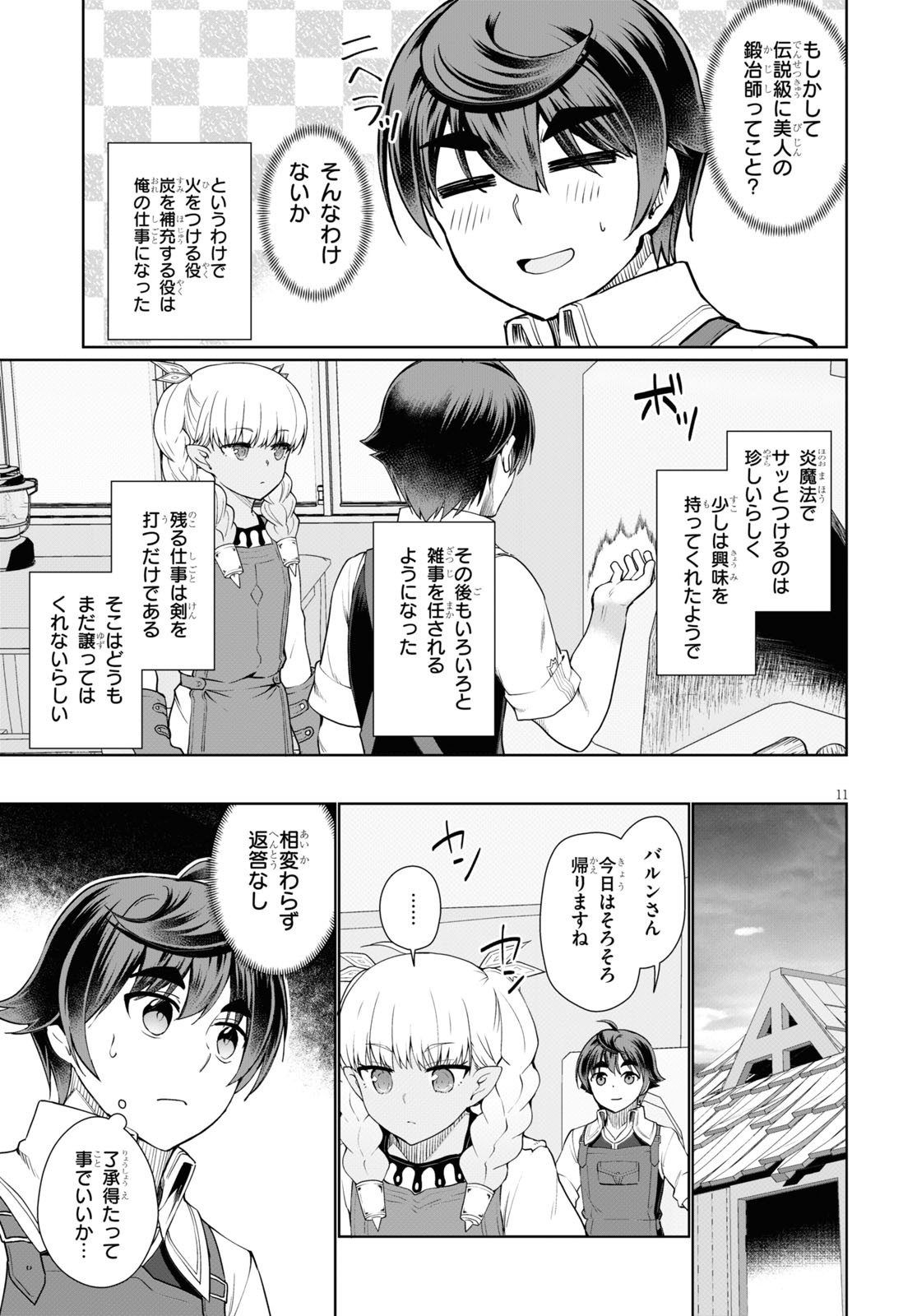 没落予定なので、鍛治職人を目指す 第43話 - Page 11