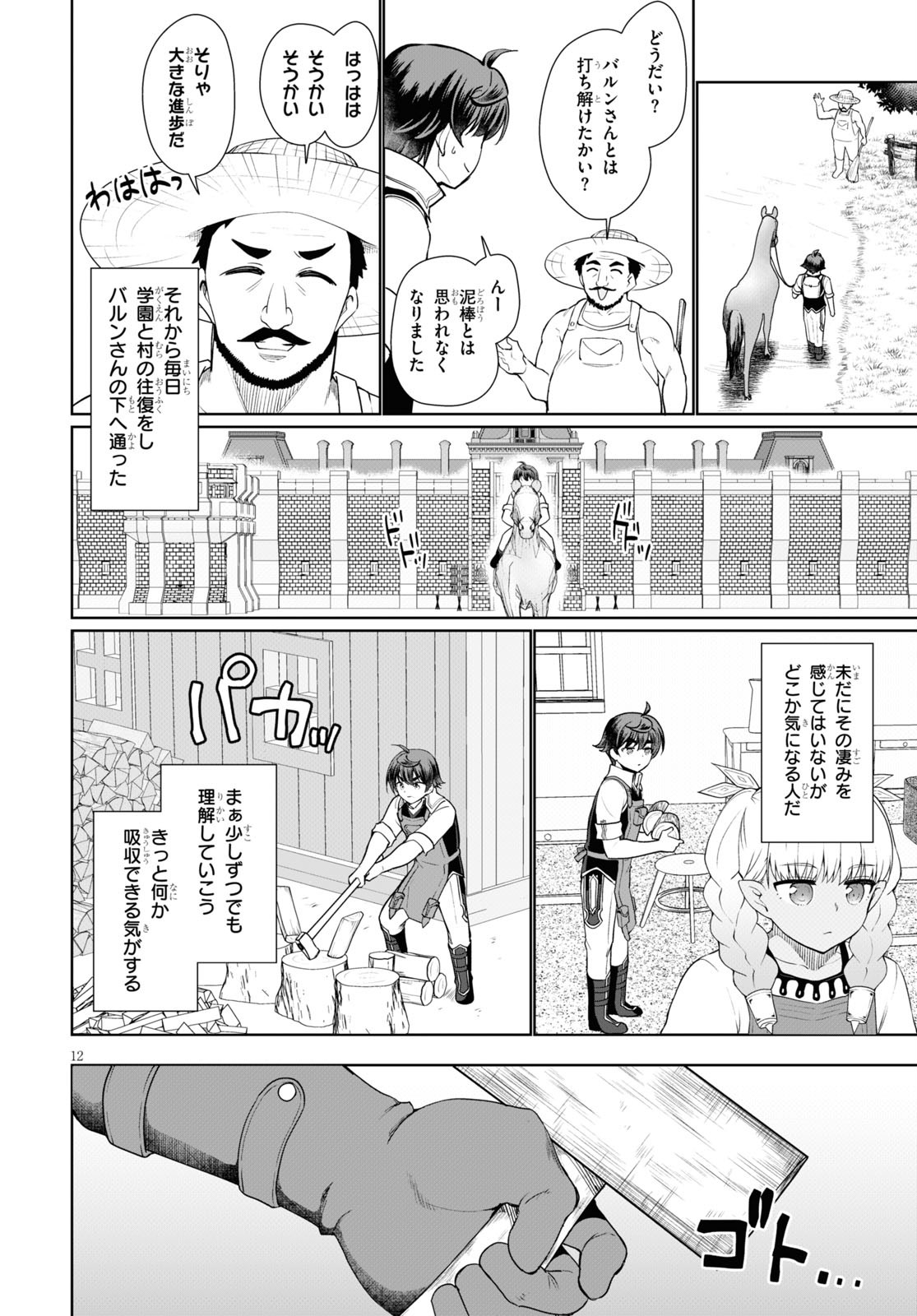 没落予定なので、鍛治職人を目指す 第43話 - Page 12