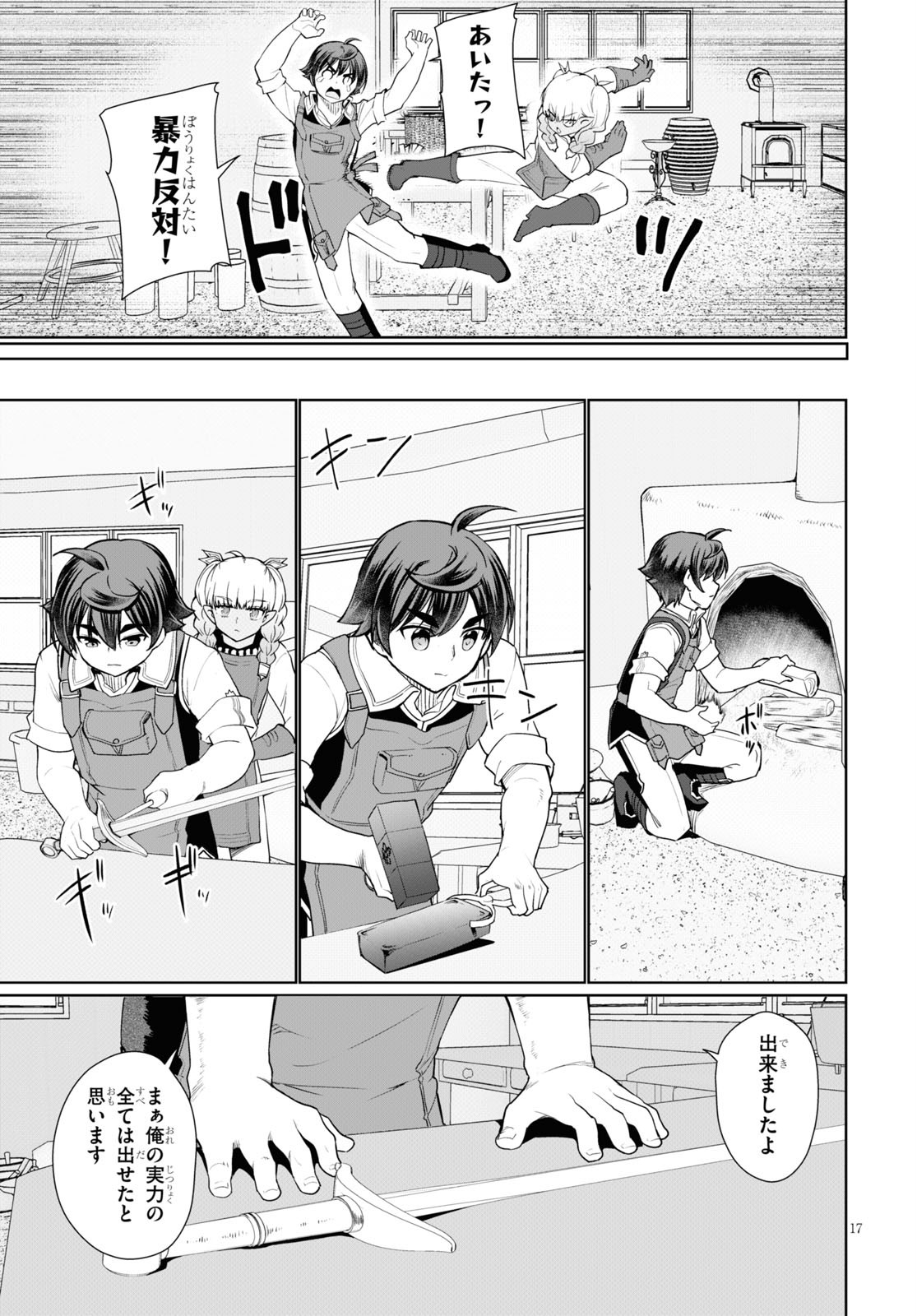 没落予定なので、鍛治職人を目指す 第43話 - Page 17