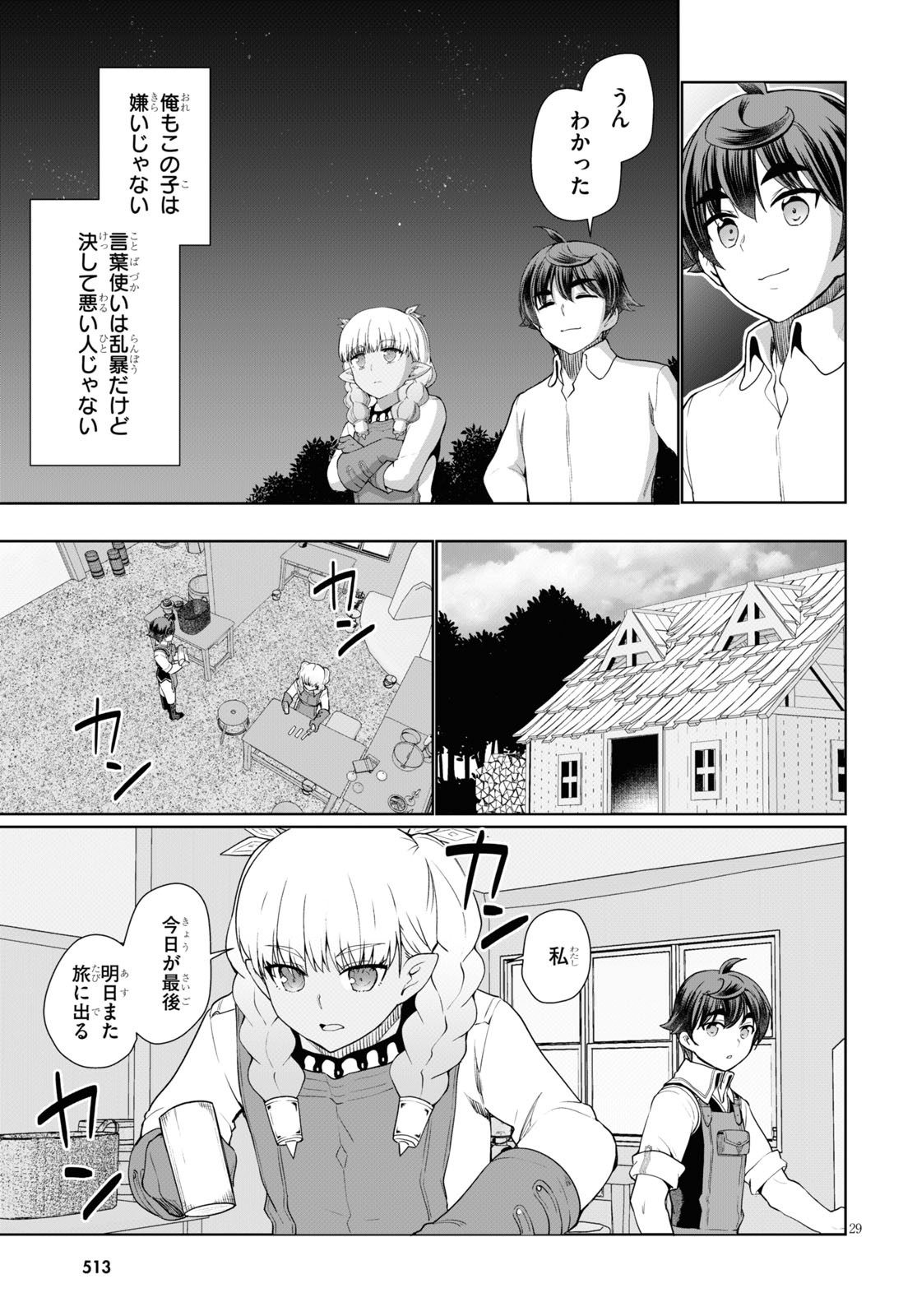 没落予定なので、鍛治職人を目指す 第43話 - Page 29