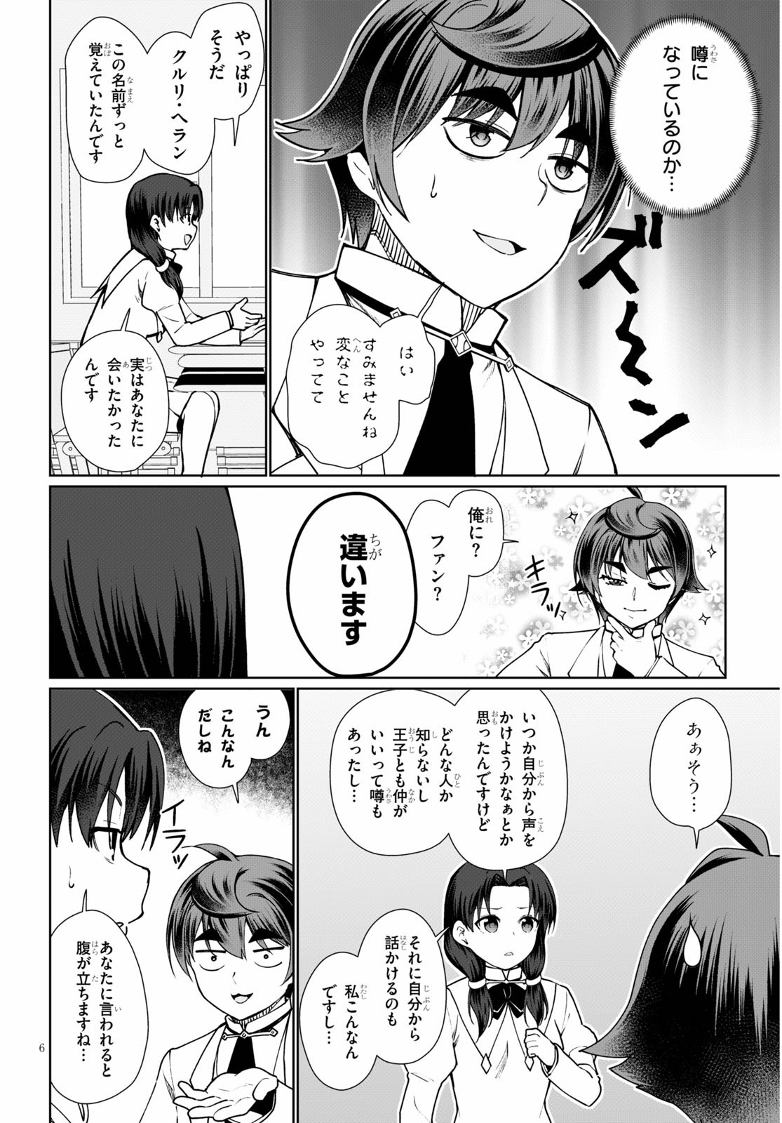 没落予定なので、鍛治職人を目指す 第44話 - Page 7